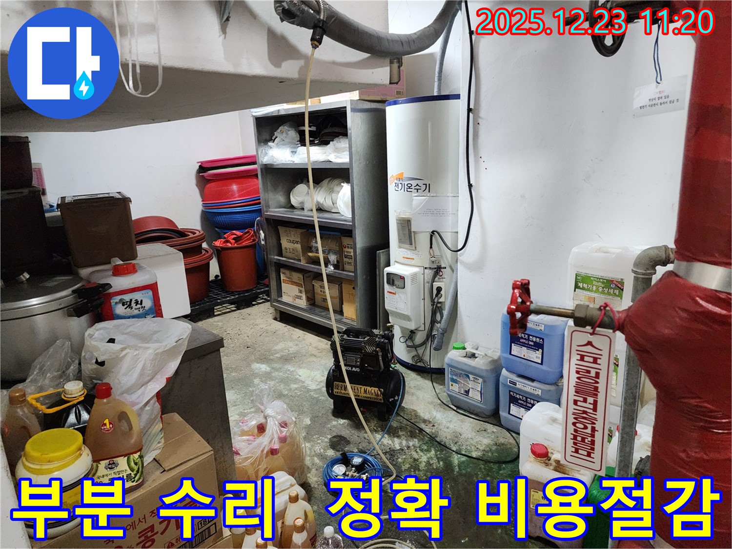 보산동 누수 - 누수 부위 정확하게 찾아 부분 수리 - 합리적인 비용으로 누수 해결하세요.