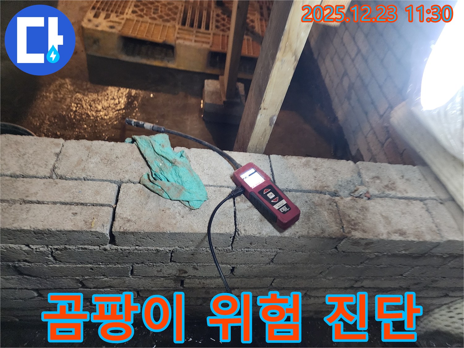 보산동 누수 - 벽돌 벽 습도 측정으로 곰팡이 발생 위험까지 미리 진단하는 모습입니다.
