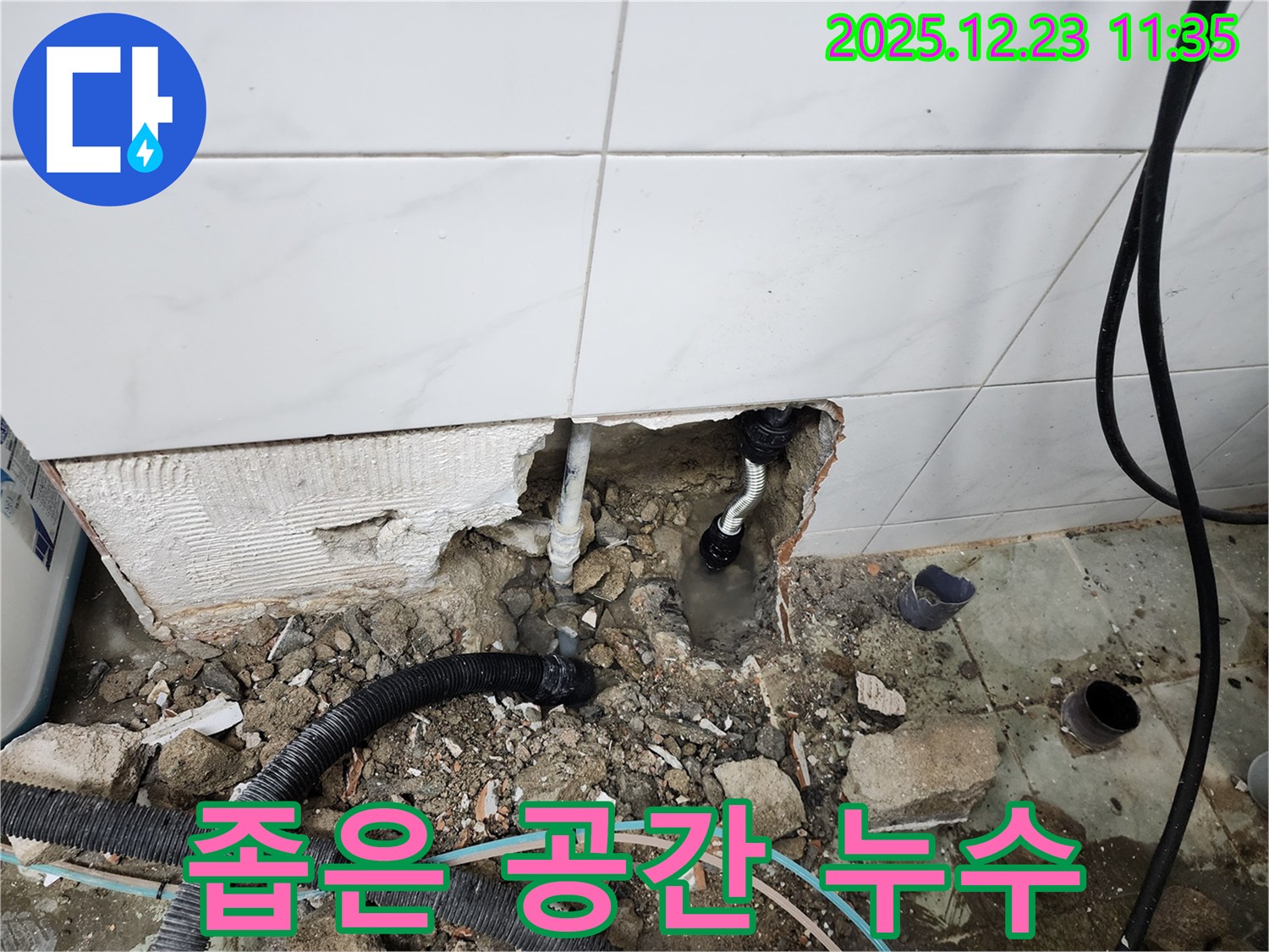 보산동 누수 - 좁은 공간에서 발생하는 누수를 전문가의 섬세한 손길로 해결합니다.
