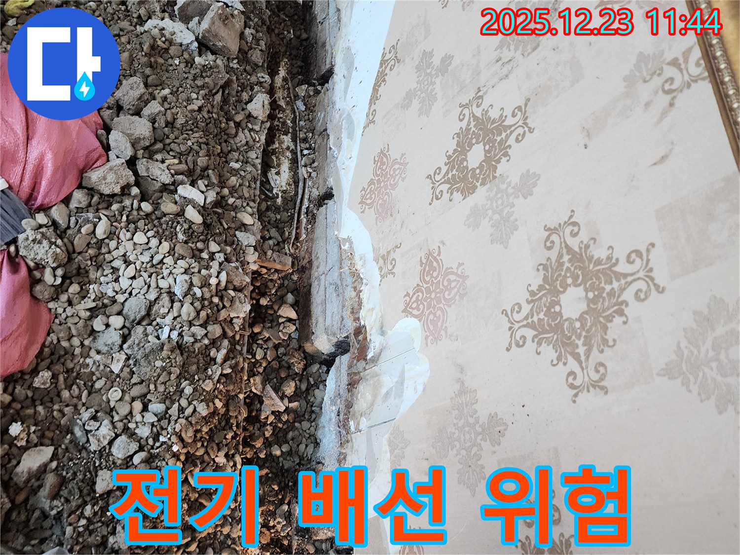 보산동 누수 - 천장 속 누수, 전기 배선이 노출되어 감전 위험이 있습니다!