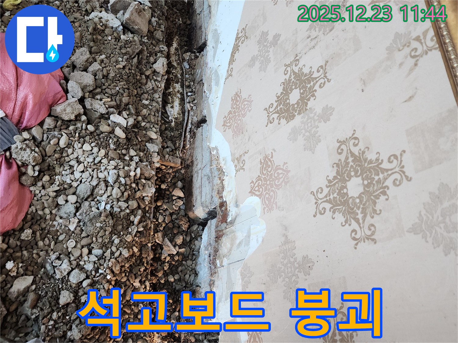 보산동 누수 - 천장 속 누수, 젖은 석고보드가 붕괴 직전입니다!
