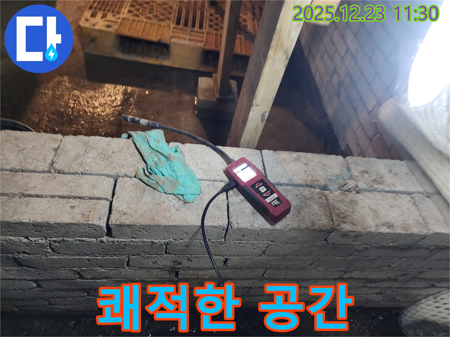 보산동 누수 - 천장 습도 측정으로 쾌적한 공간을 만드는 모습입니다.