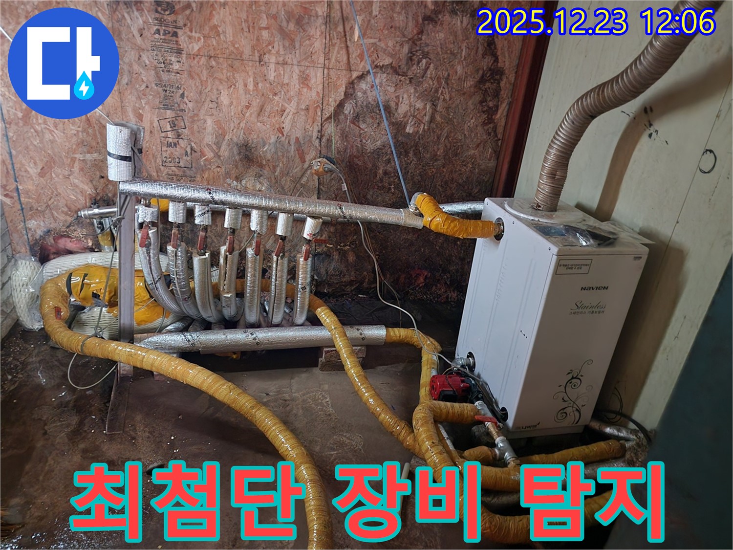보산동 누수 - 최첨단 장비로 누수 지점 완벽 탐지