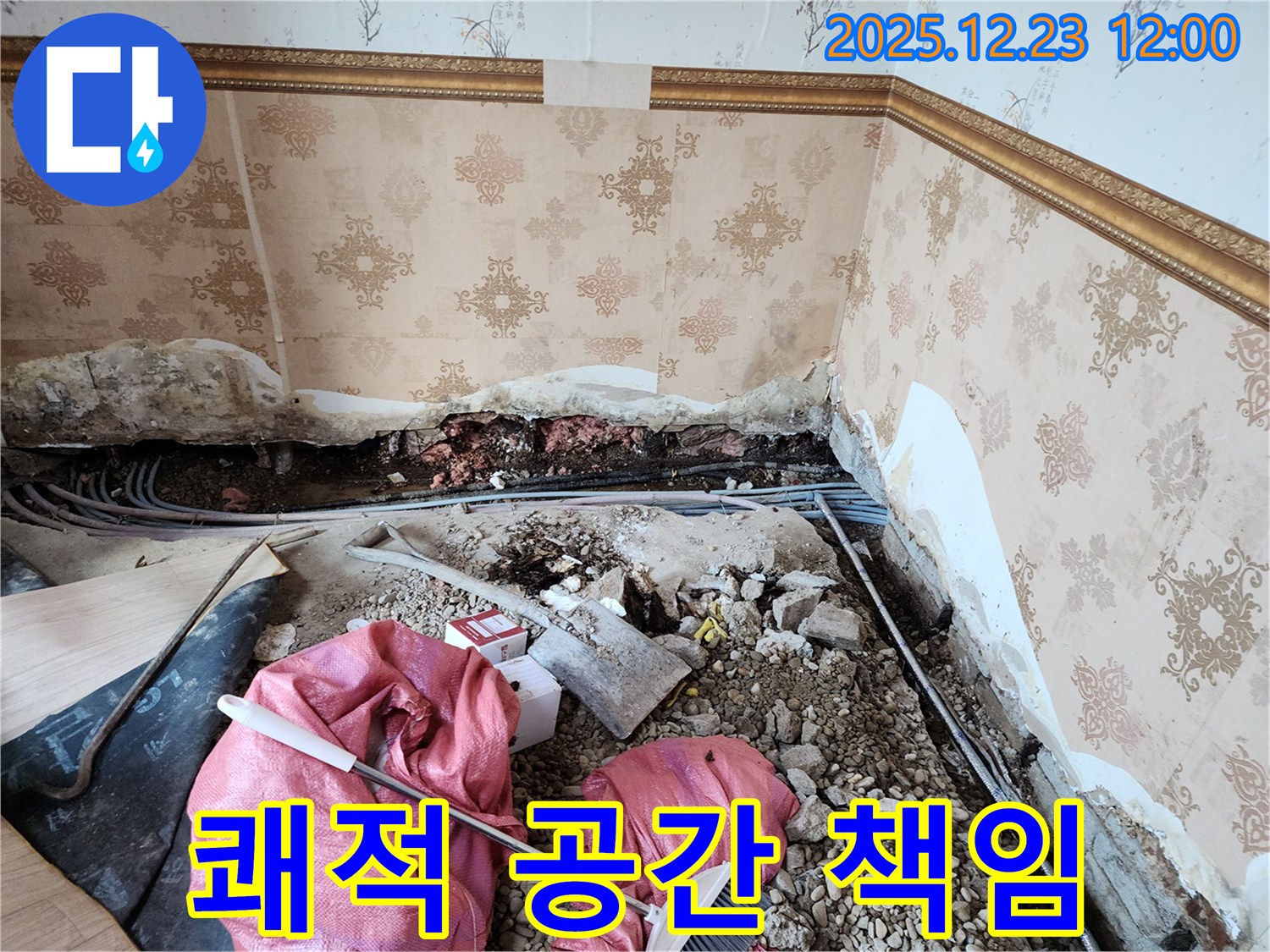 보산동 쾌적 공간 책임 - 누수로부터 안전하게 지켜드립니다!