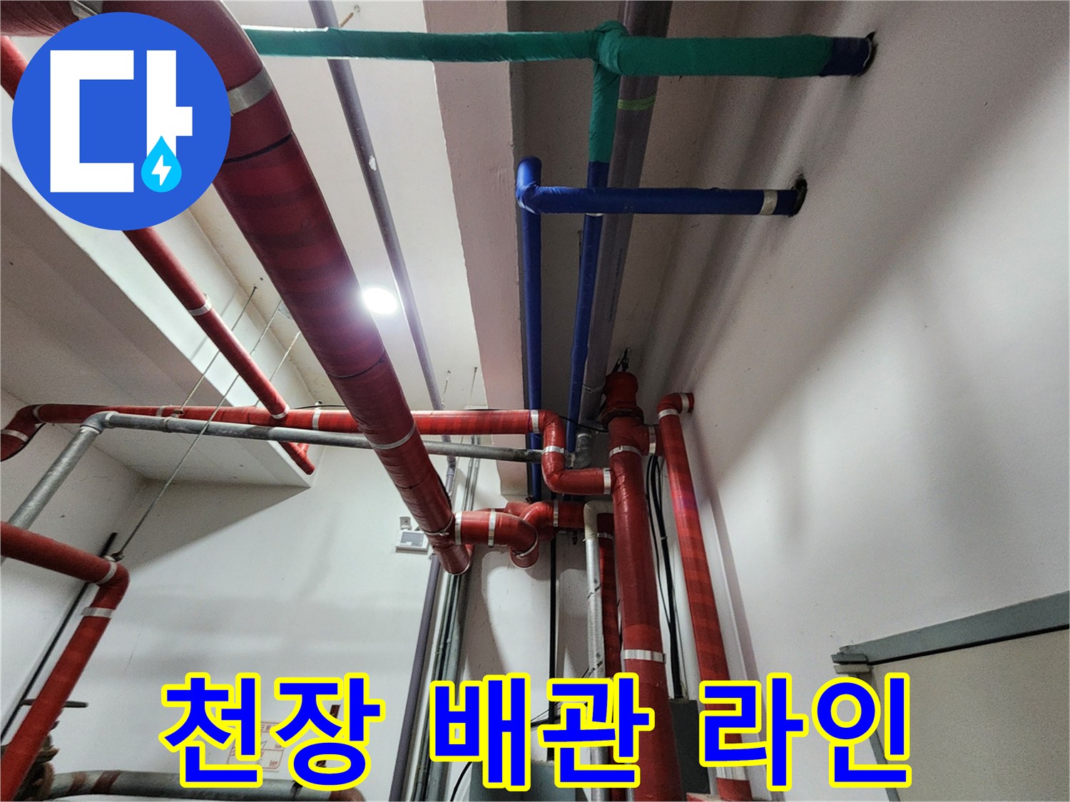 복잡하게 얽힌 천장 내부의 급수 및 배관 시설물