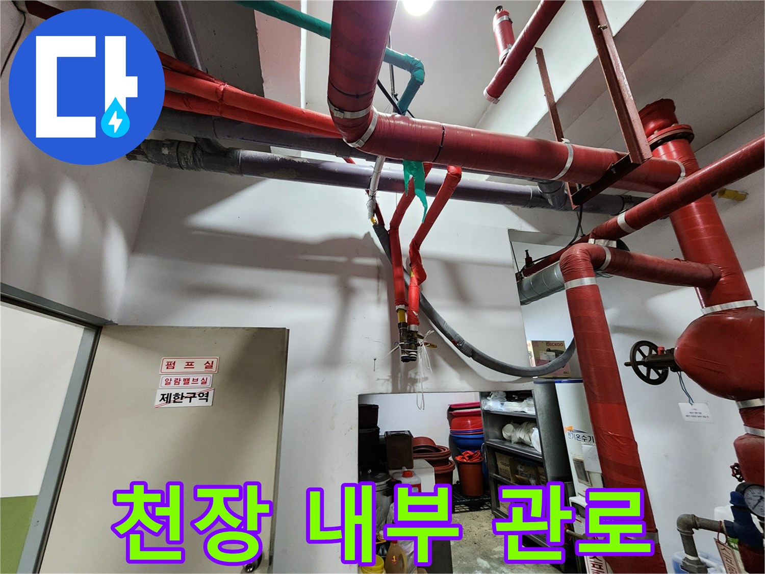 붉은색 배관이 복잡하게 설치된 상가 천장 모습