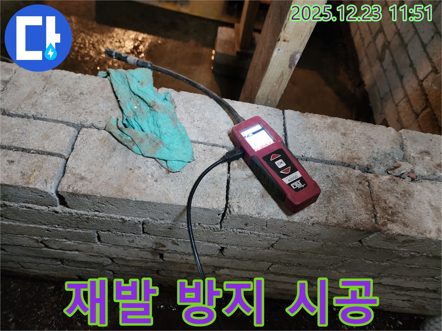 습도 측정을 통해 누수 재발을 방지하고 확실하게 시공하는 모습 - 동두천 보산동 누수 현장