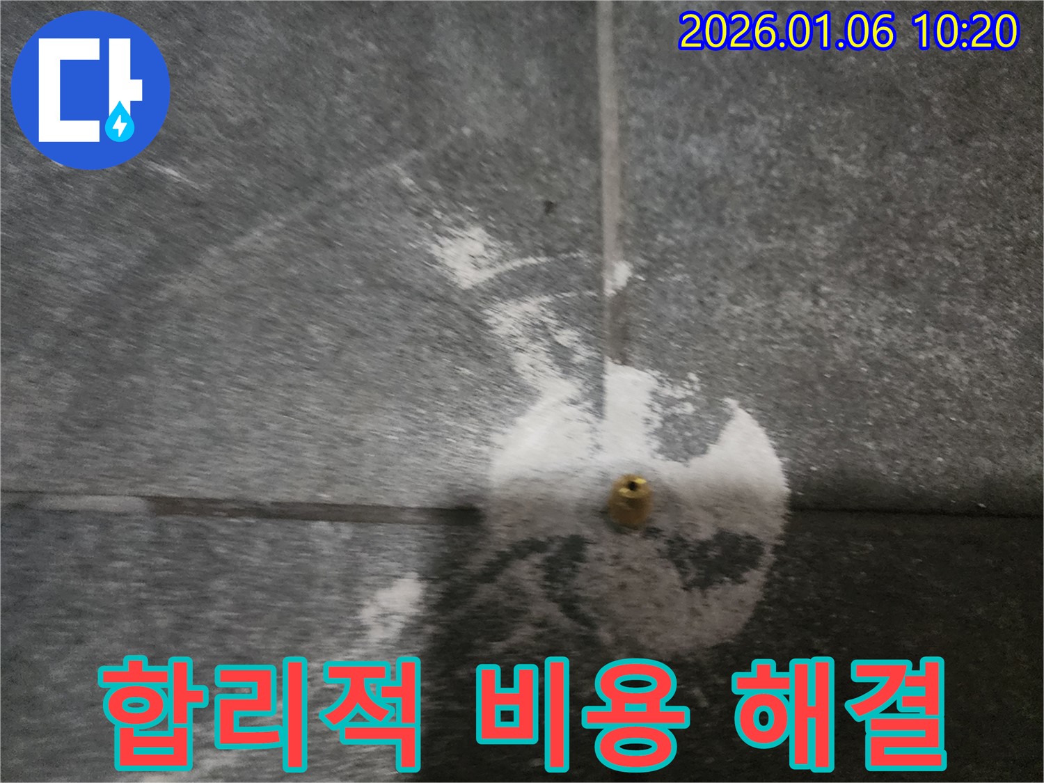 고암동 누수 - 가스 탐지를 합리적인 비용으로 제공하고, 누수 문제를 해결합니다.