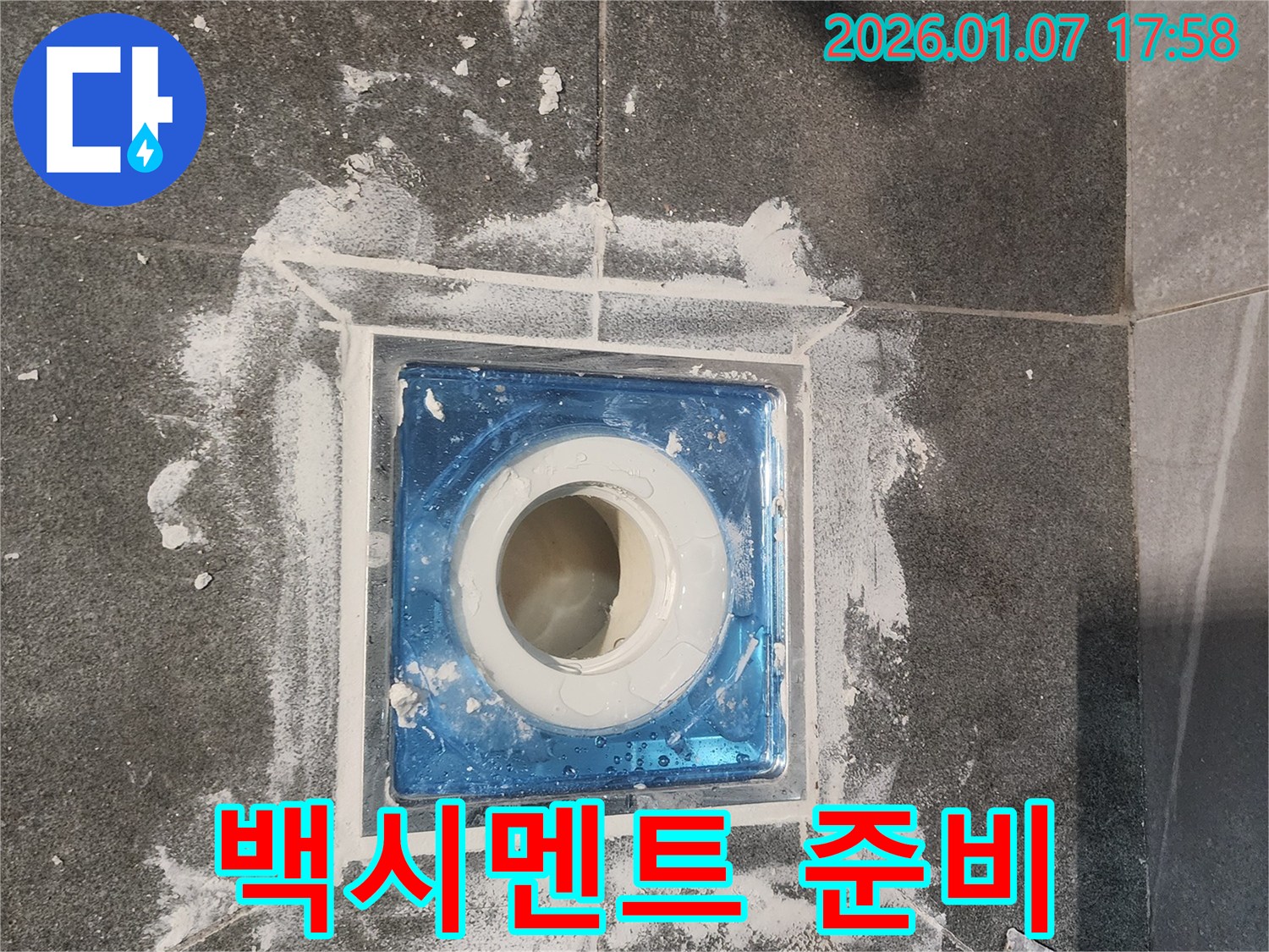 고암동 욕실 배수 트랩 주변 백시멘트 시공 준비 - 전문 설비업체가 깔끔한 마감을 위해 꼼꼼하게 준비합니다.