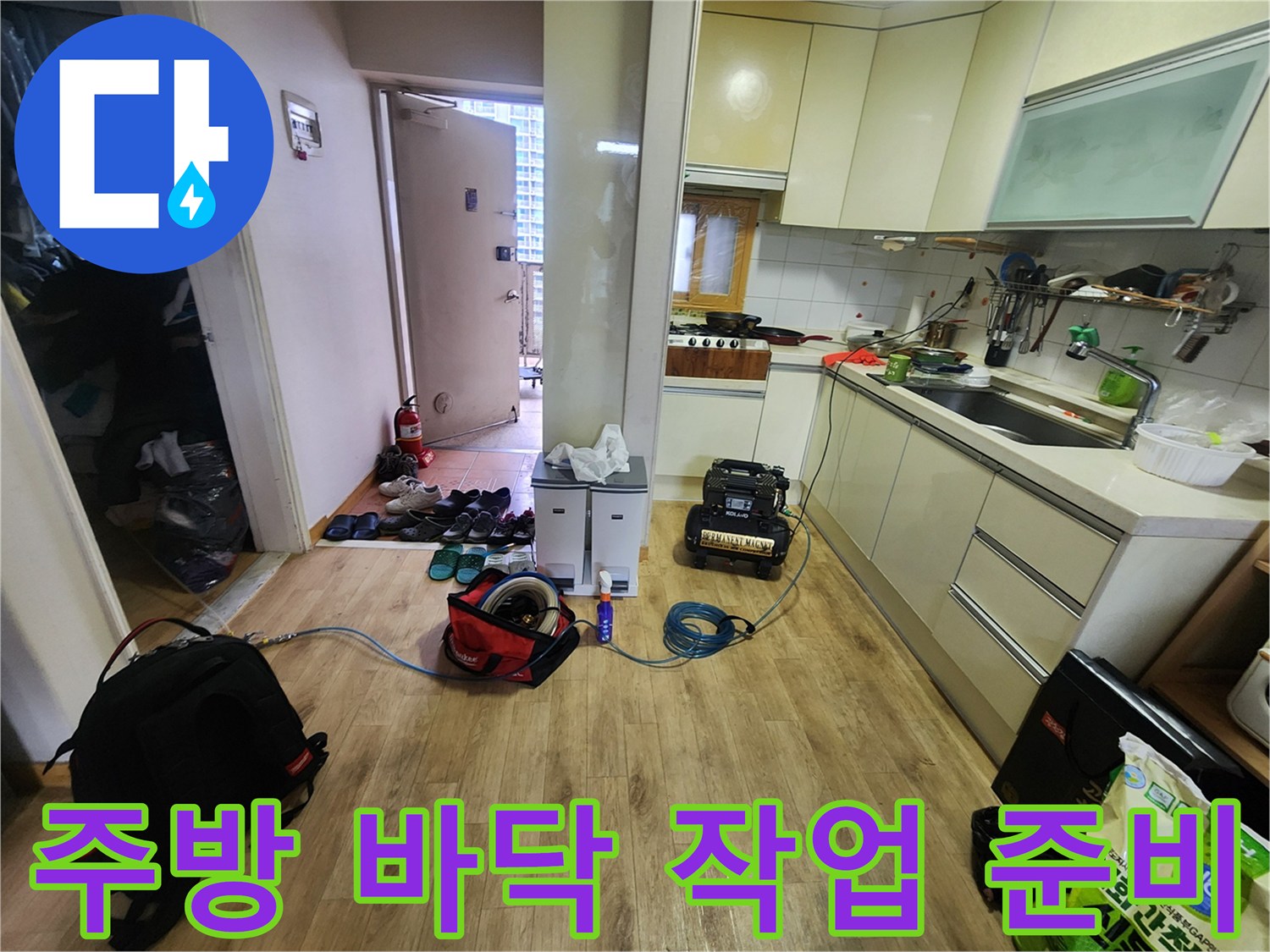 누수 탐지를 위해 싱크대 옆에 배치된 전문 장비와 청소기 모습입니다.