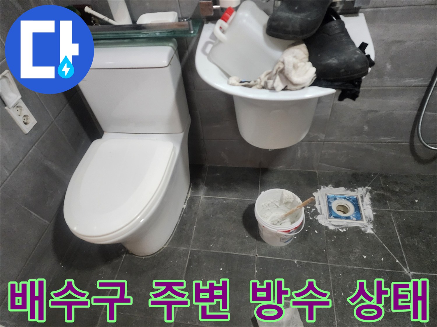변기 아래쪽 타일 바닥과 배수구 유가 부근의 노후된 상태를 촬영하였습니다.