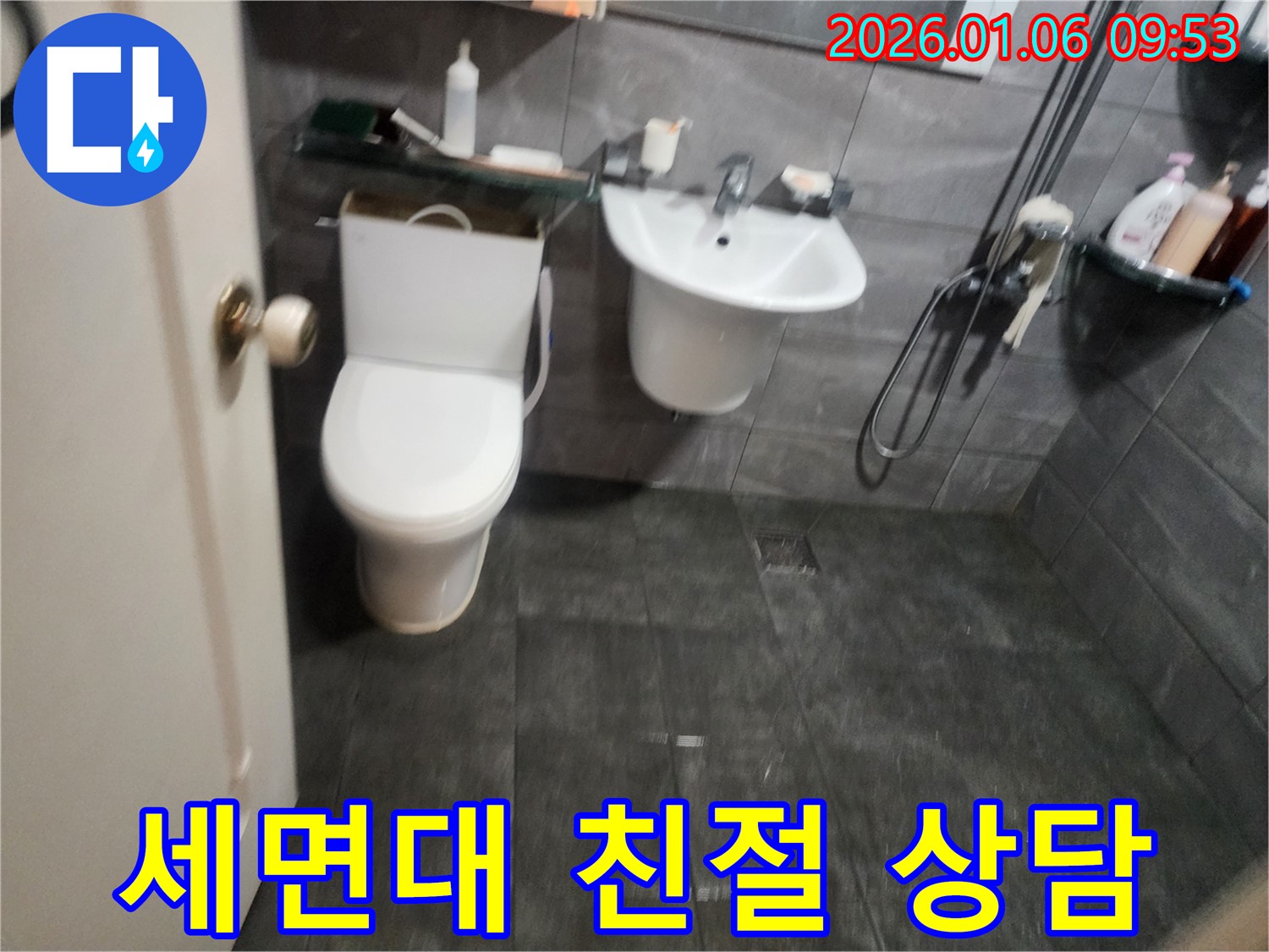 양주 고암동 세면대 누수 - 친절하고 편안한 상담으로 궁금증 해결!