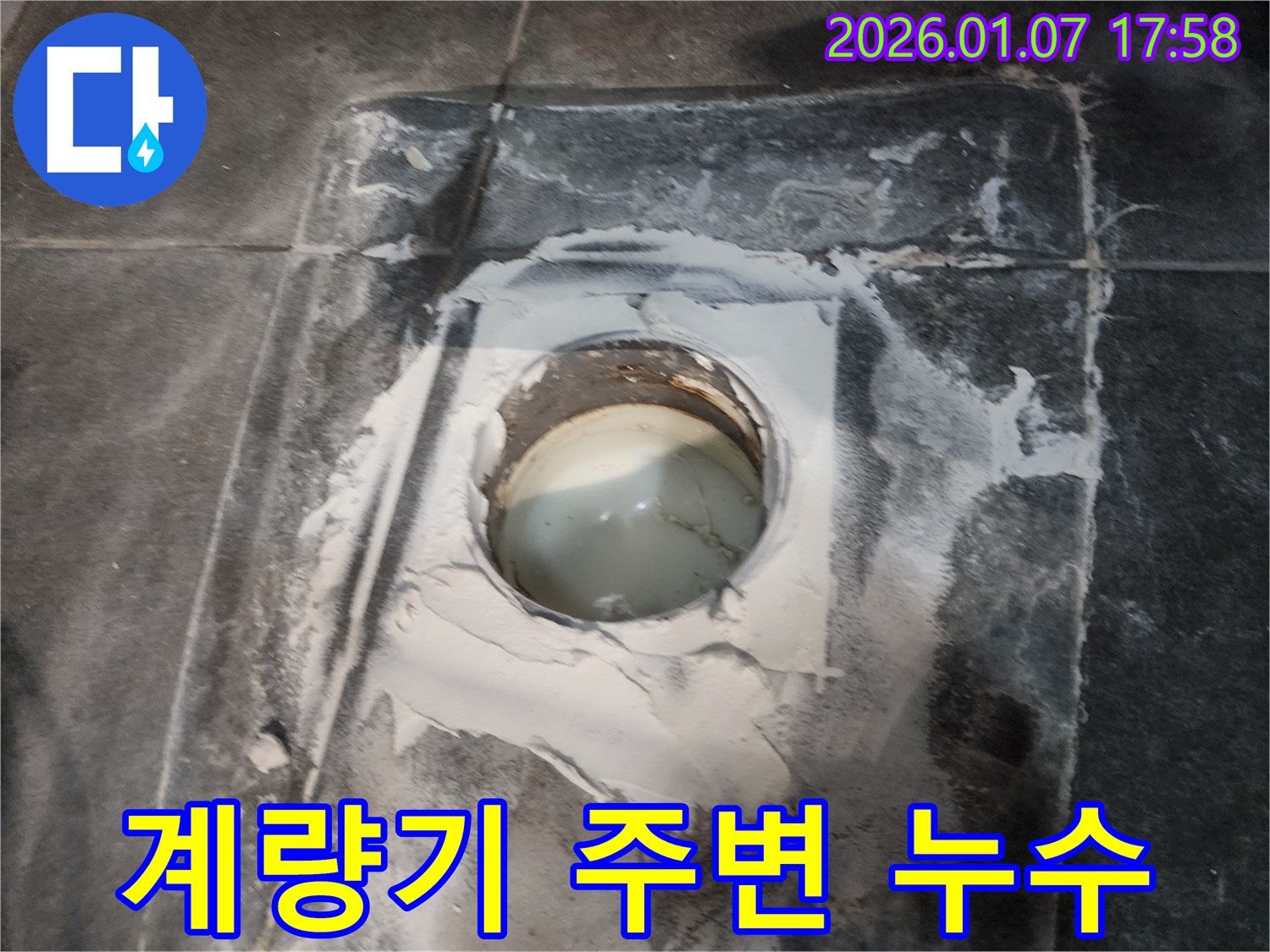 양주 고암동 주원마을 계량기 주변 누수 - 계량기 연결부 꼼꼼한 점검과 보수로 누수 해결!