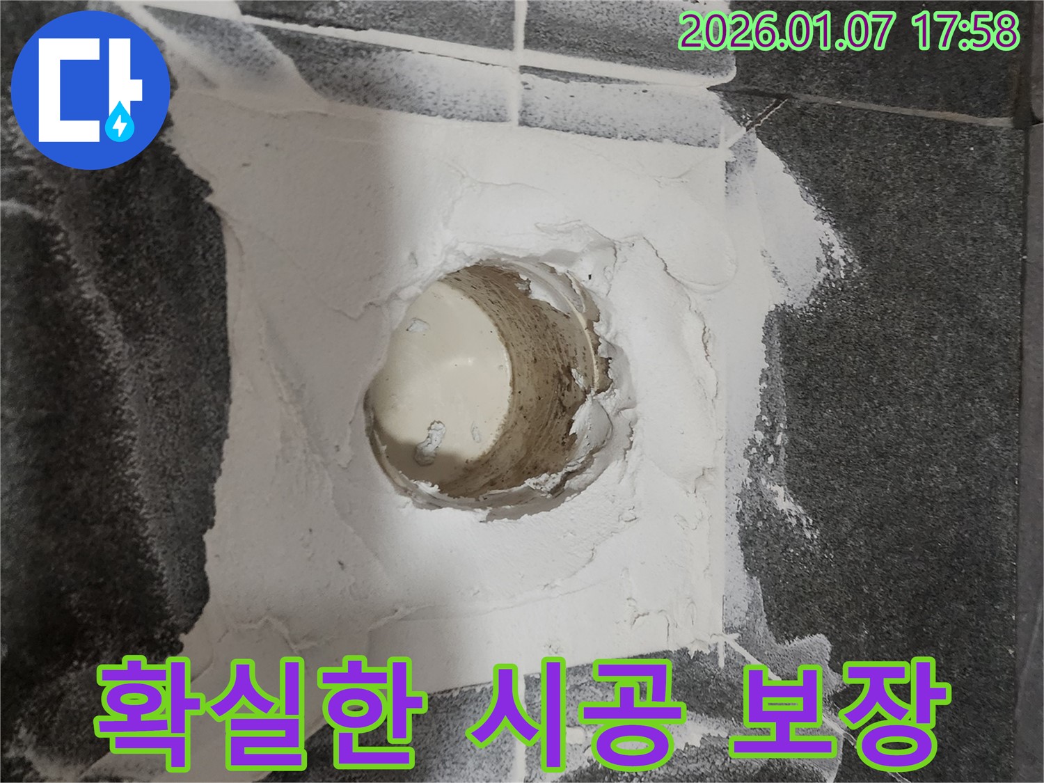 양주 누수 전문가 - 욕실 배수구 주변 방수, 확실한 시공 보장