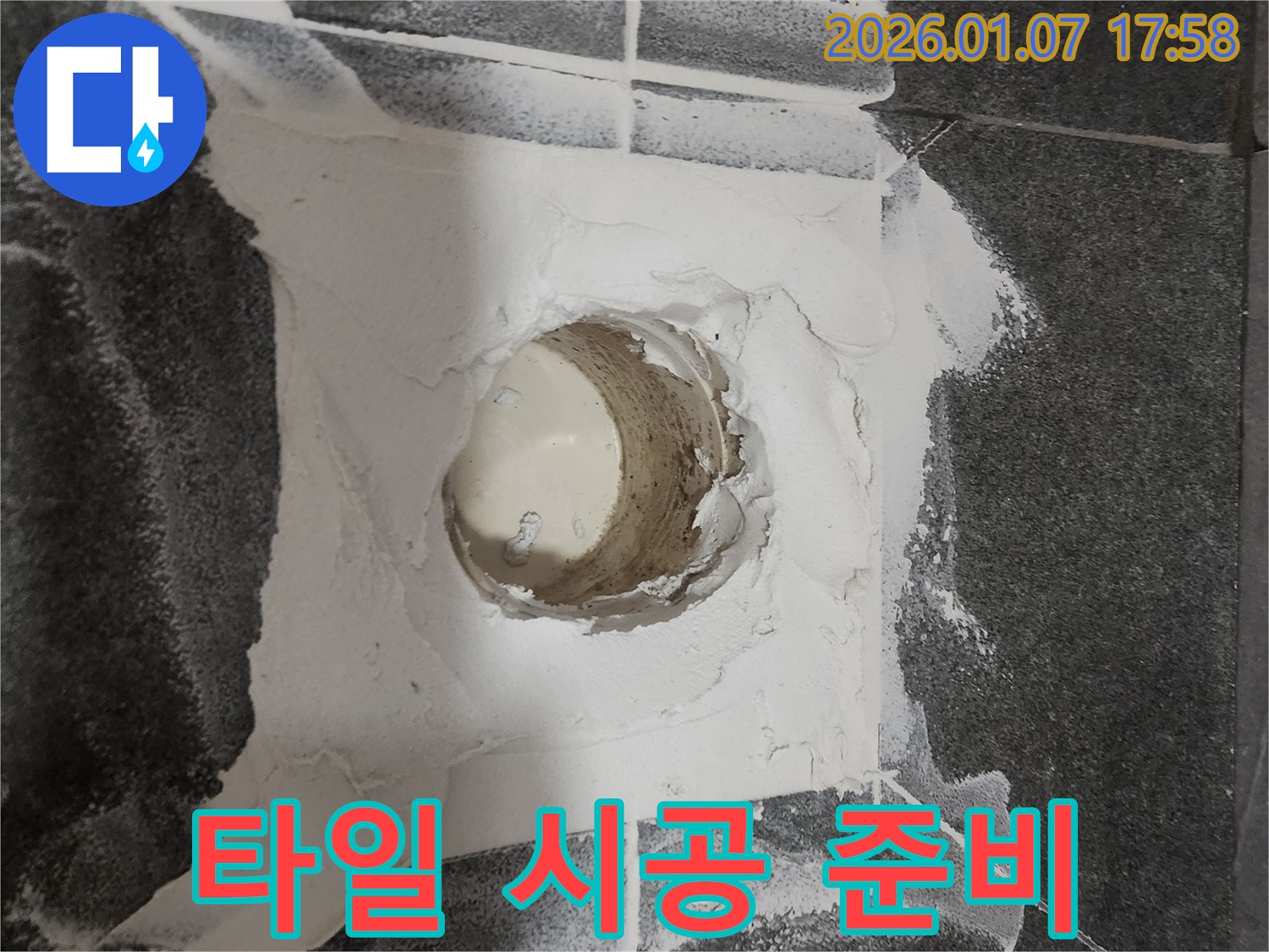양주 욕실 누수 - 배수구 주변 방수 공사 후 타일 시공 준비 완료