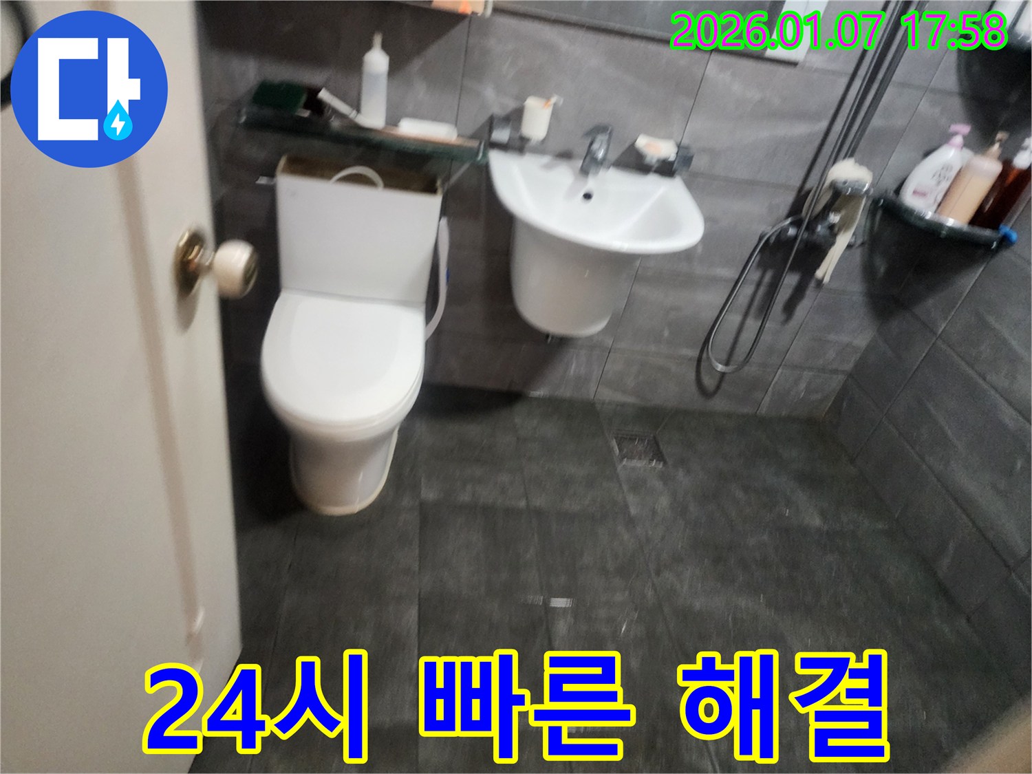 양주 지역 24시간 긴급 누수 전문 - 세면대 누수 문제 발생 시 언제든지 신속하게 방문하여 해결!