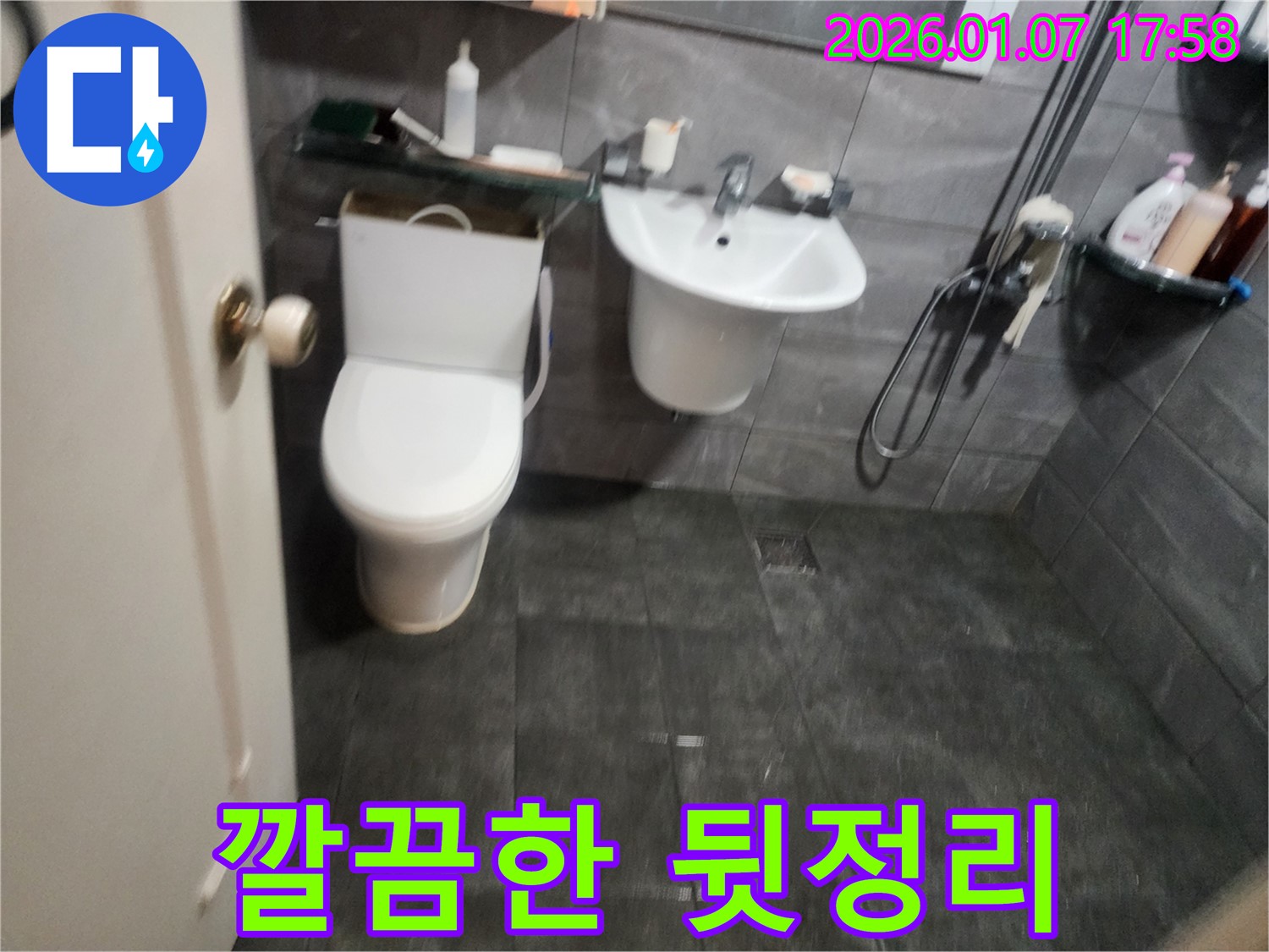 양주 지역 세면대 누수 - 누수 해결 후 깔끔하게 뒷정리까지 책임지고 고객님의 만족도를 높입니다.