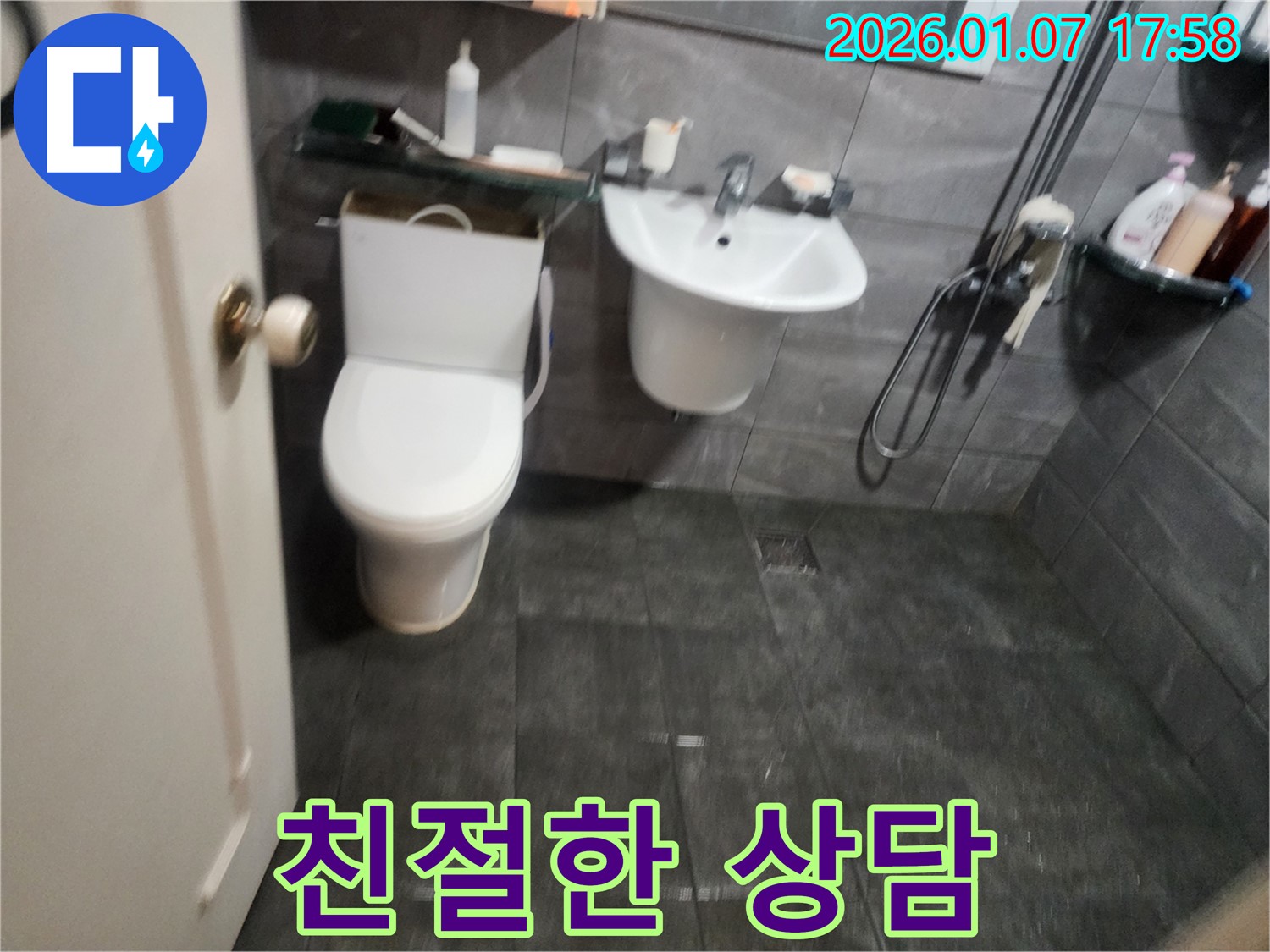 양주 지역 세면대 누수 - 친절하고 자세한 상담으로 고객님의 궁금증을 해결하고 최적의 솔루션을 제공합니다.