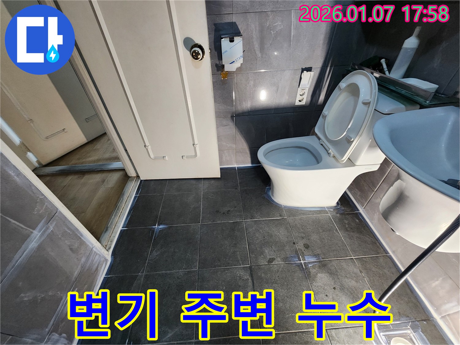 양주시 고암동 화장실 변기 주변 누수 - 꼼꼼한 실리콘 시공으로 누수 완벽 차단