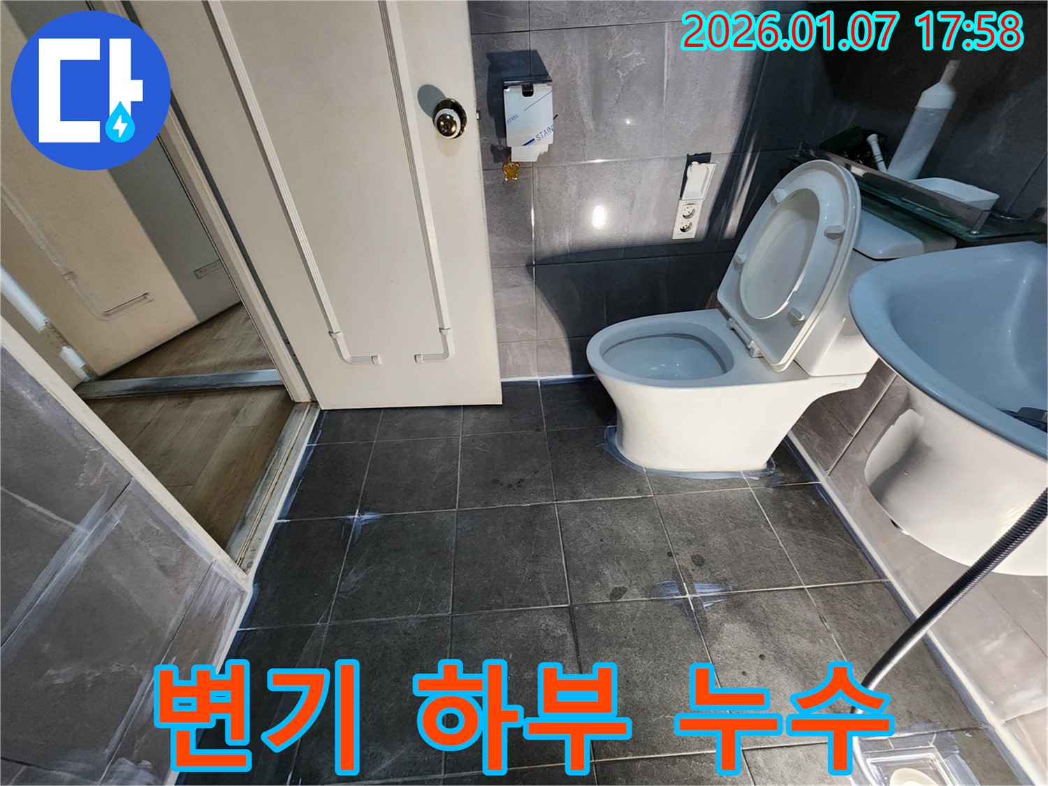 양주시 고암동 화장실 변기 하부 누수 - 실리콘 재시공 및 방수 작업