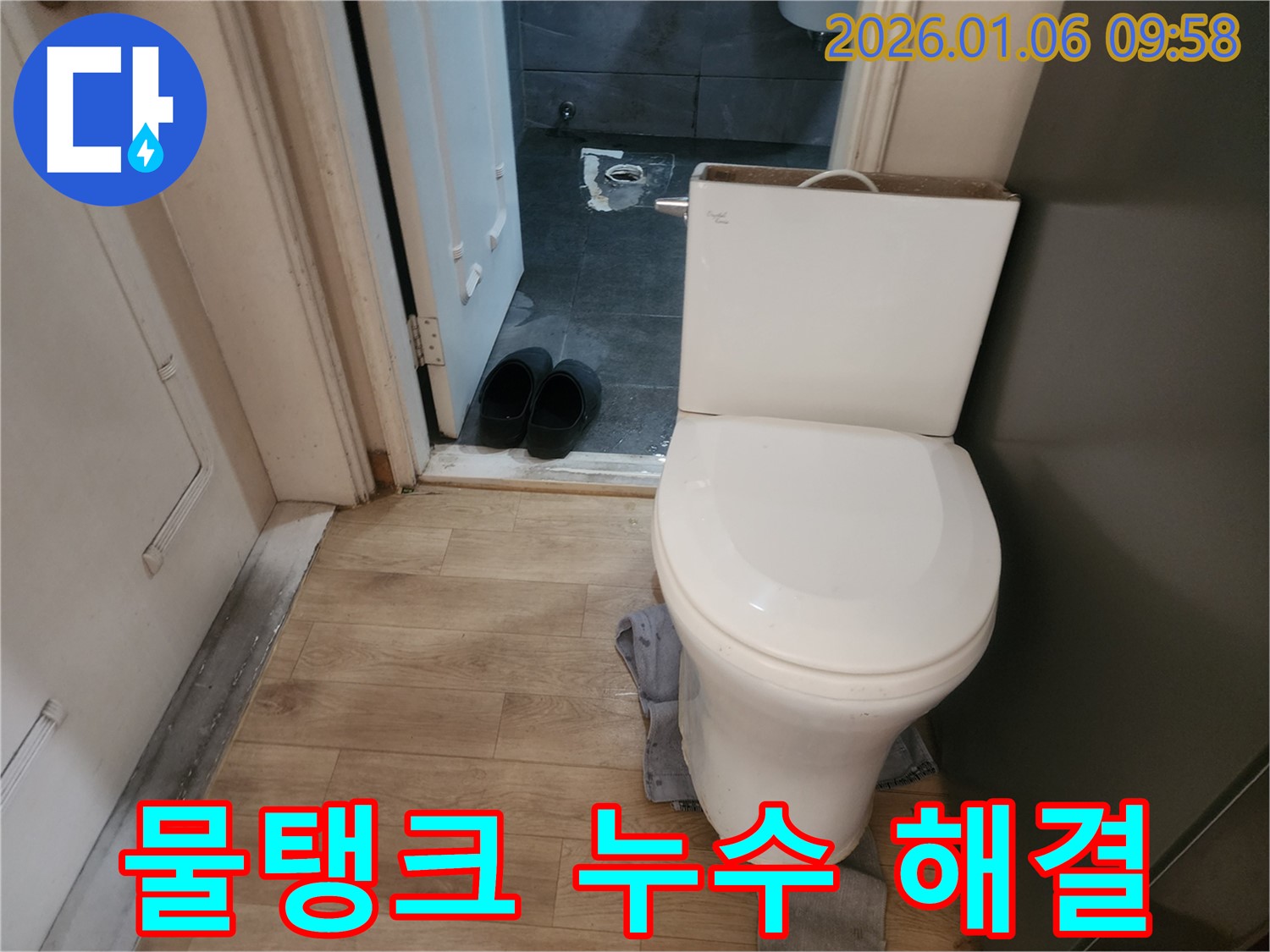 양주시 변기 누수 - 변기 물탱크 누수, 간단한 부품 교체로 쉽게 해결!