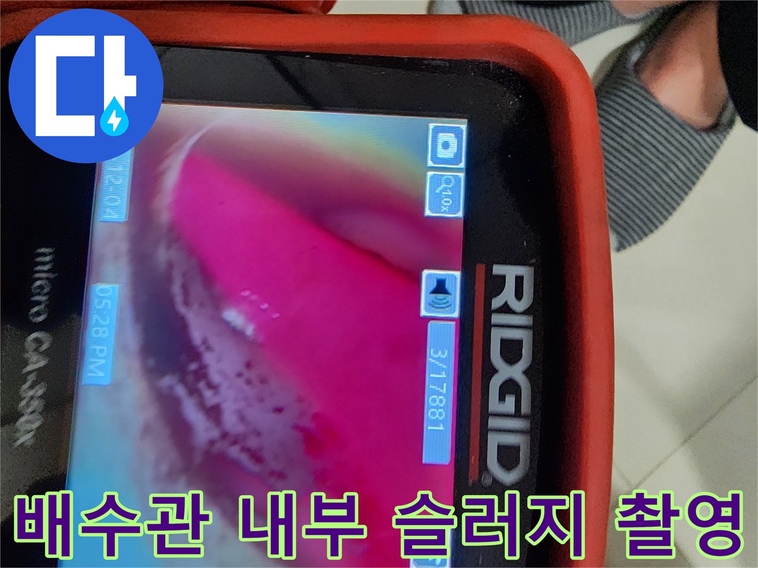 내시경-장비를-통해-관찰한-배수관-내부의-오염물질