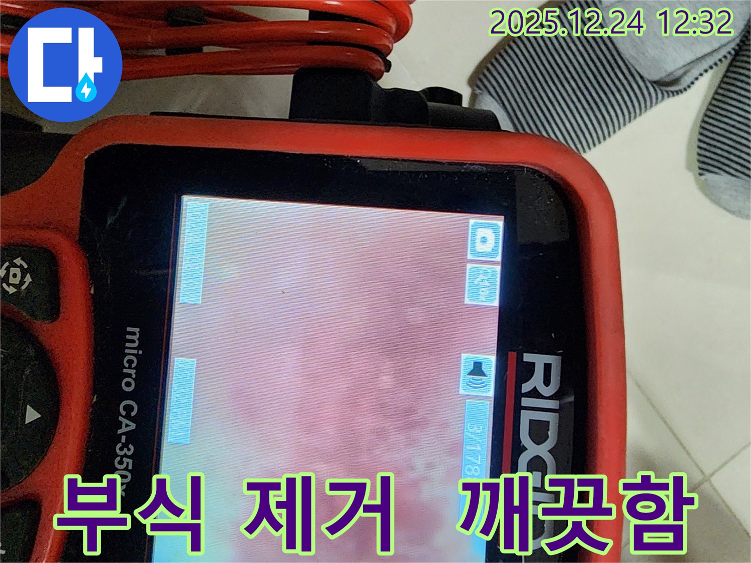 노원구 중계4동 누수 - 내시경으로 부식 제거하여 깨끗한 배관으로