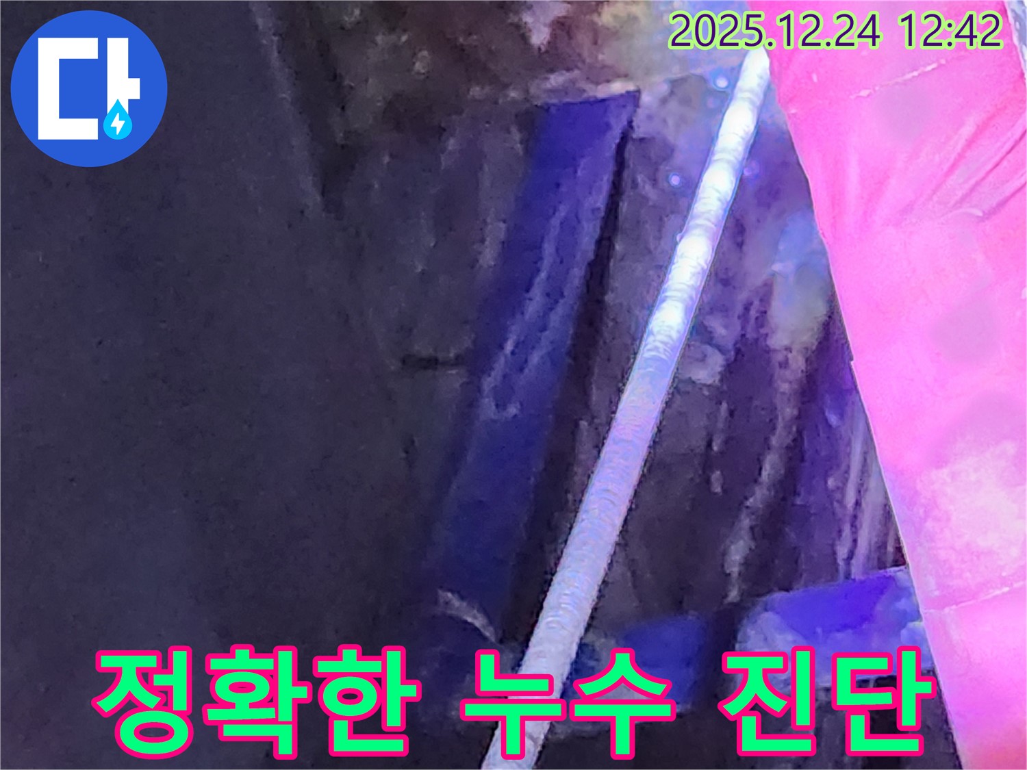 노원구 중계4동 누수 현장에서 정확한 누수 진단을 위해 장비를 사용하는 모습입니다 - 숙련된 기술로 숨겨진 누수까지 찾아냅니다.