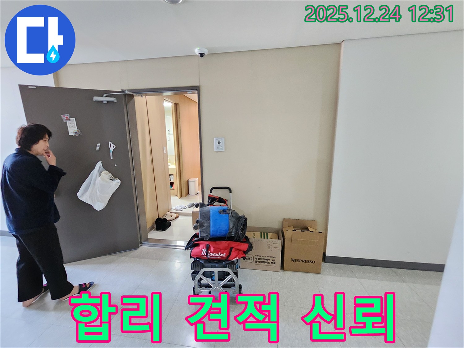 누수 견적 - 합리적인 견적과 투명한 과정으로 고객님의 신뢰를 얻겠습니다!