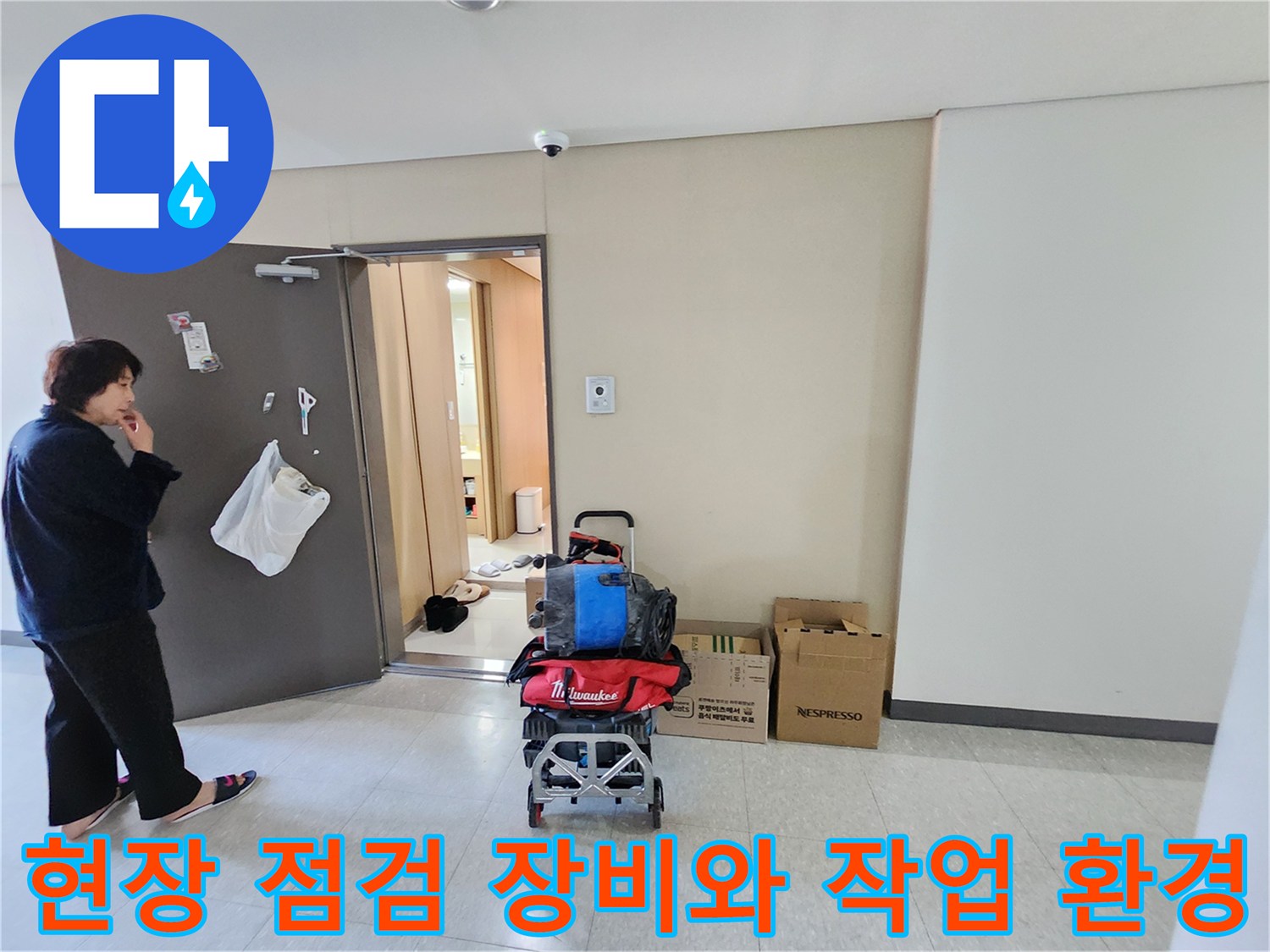 누수 진단을 위해 준비된 내시연 카메라와 현장 내부 모습입니다.