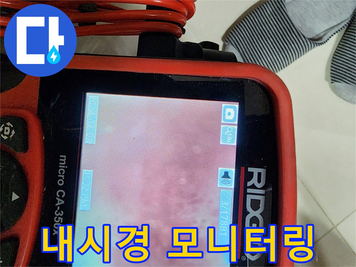 배수관-내부의-슬러지-적체-현상을-보여주는-화면