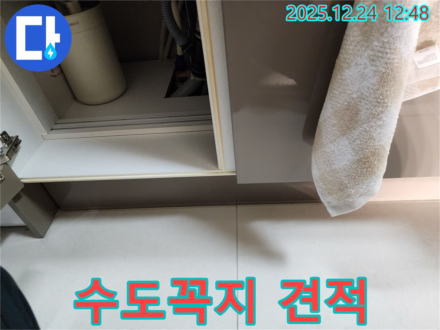 베란다 수도꼭지 누수 견적 문의 - 중계4동 누수 전문 업체가 합리적인 비용으로 누수 문제를 해결해 드립니다.