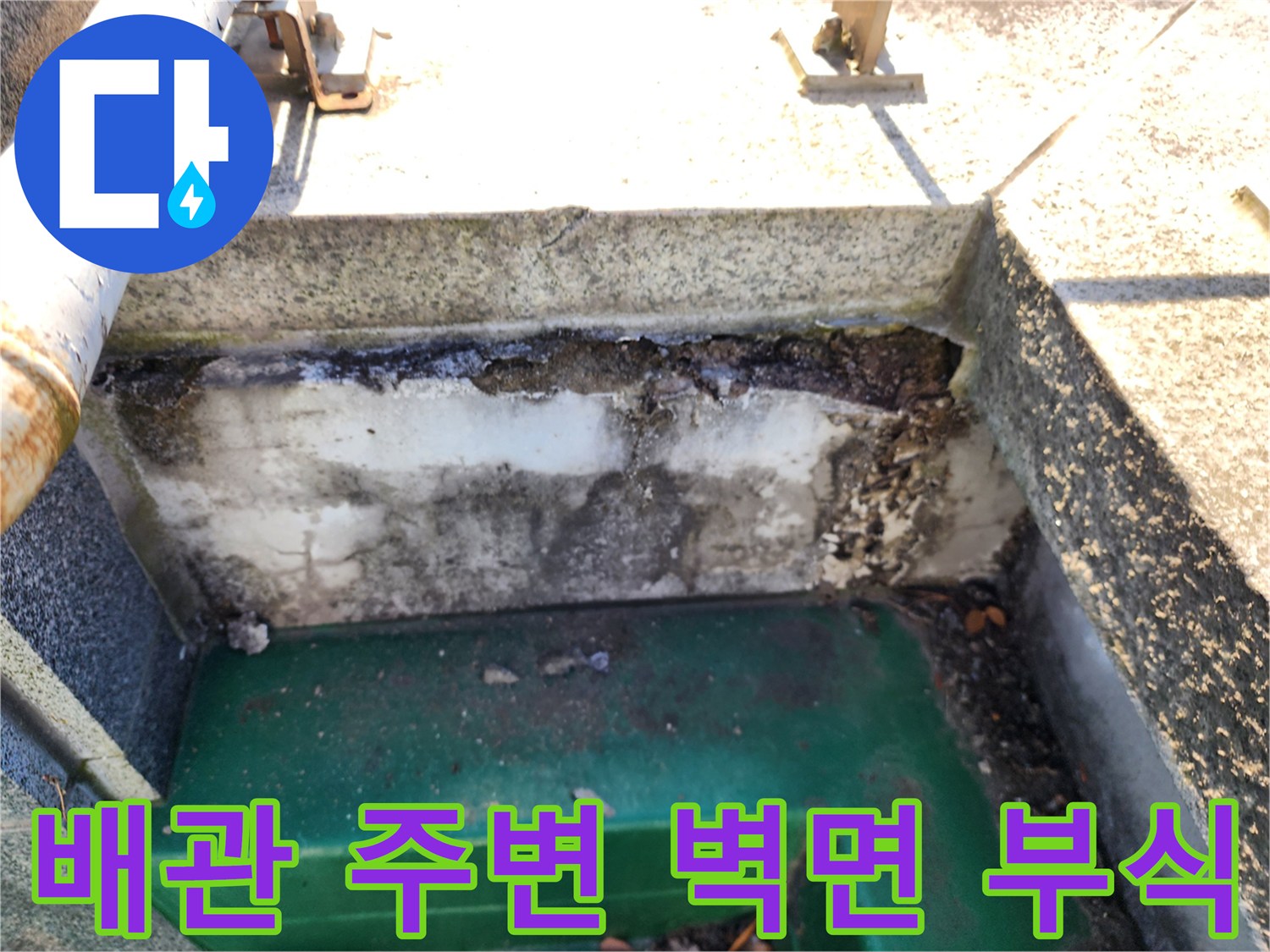 싱크대 배관 주변의 물때와 벽면 페인트가 벗겨진 상태