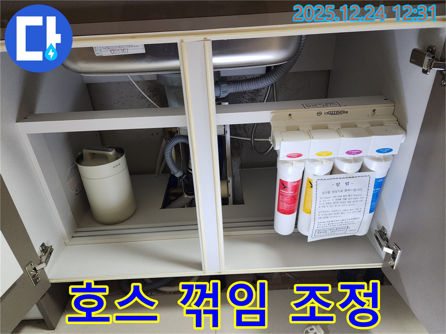 싱크대 하부장 정수기 누수 - 꺾인 호스 위치 조정 작업