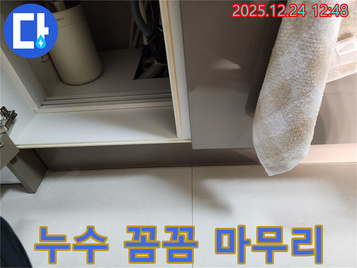 아랫집 누수 꼼꼼한 마무리 - 중계4동 누수 전문 업체가 누수 원인 해결 후 꼼꼼하게 마무리 작업을 진행합니다.