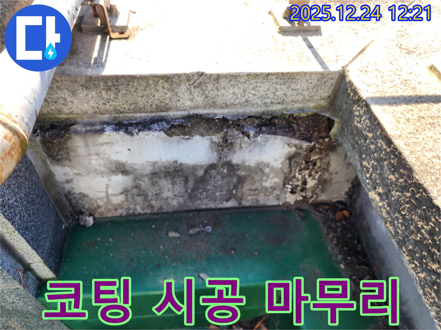 옥상 배수구 주변 방수층 틈새 - 중계4동 누수 전문가가 꼼꼼한 메꿈 작업 후 방수 코팅 시공으로 마무리합니다.