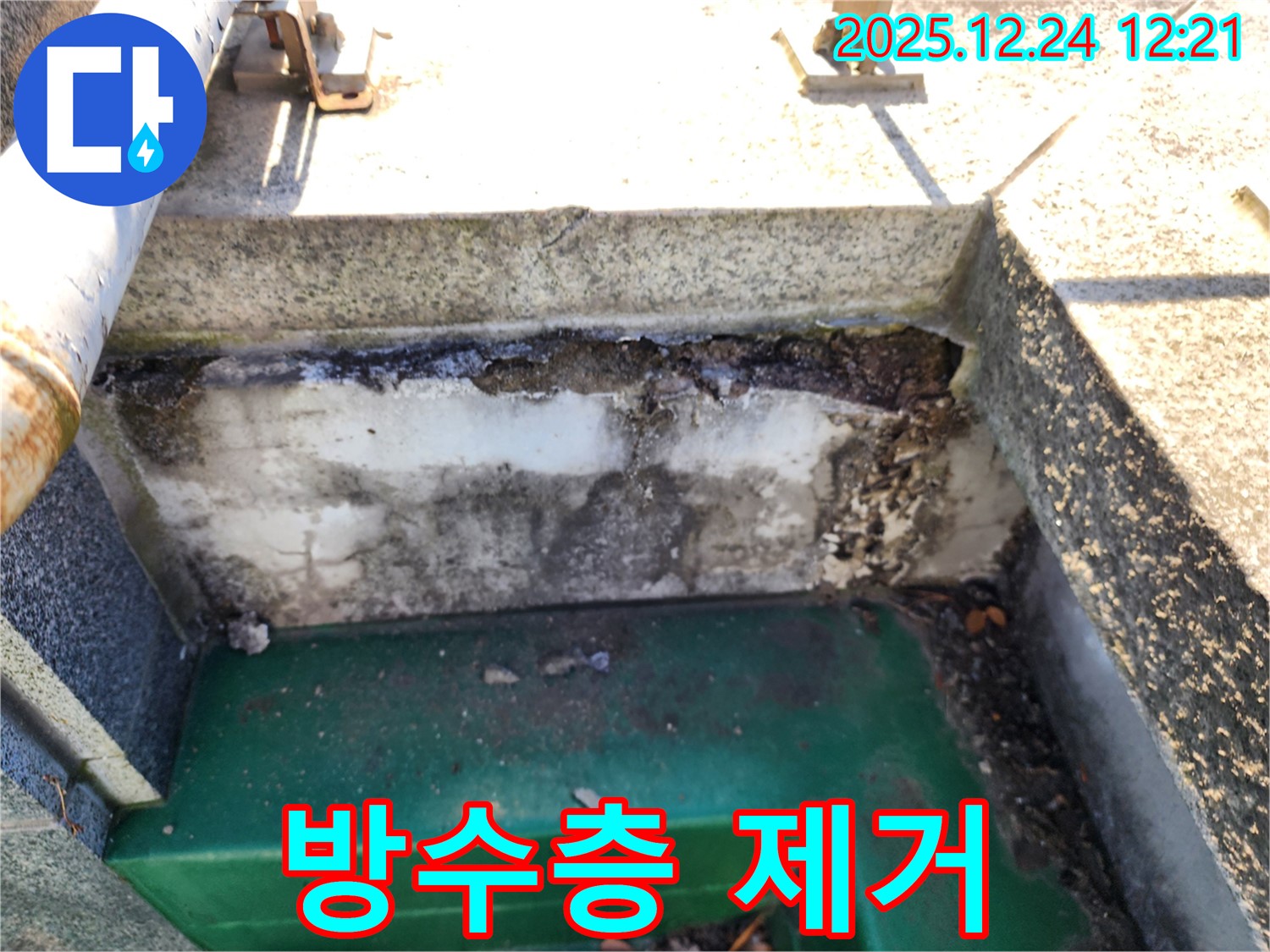 옥상 배수구 주변 오래된 방수층 제거 - 노원구 중계동 누수 전문가가 완벽하게 제거 후 새 방수 시공합니다.