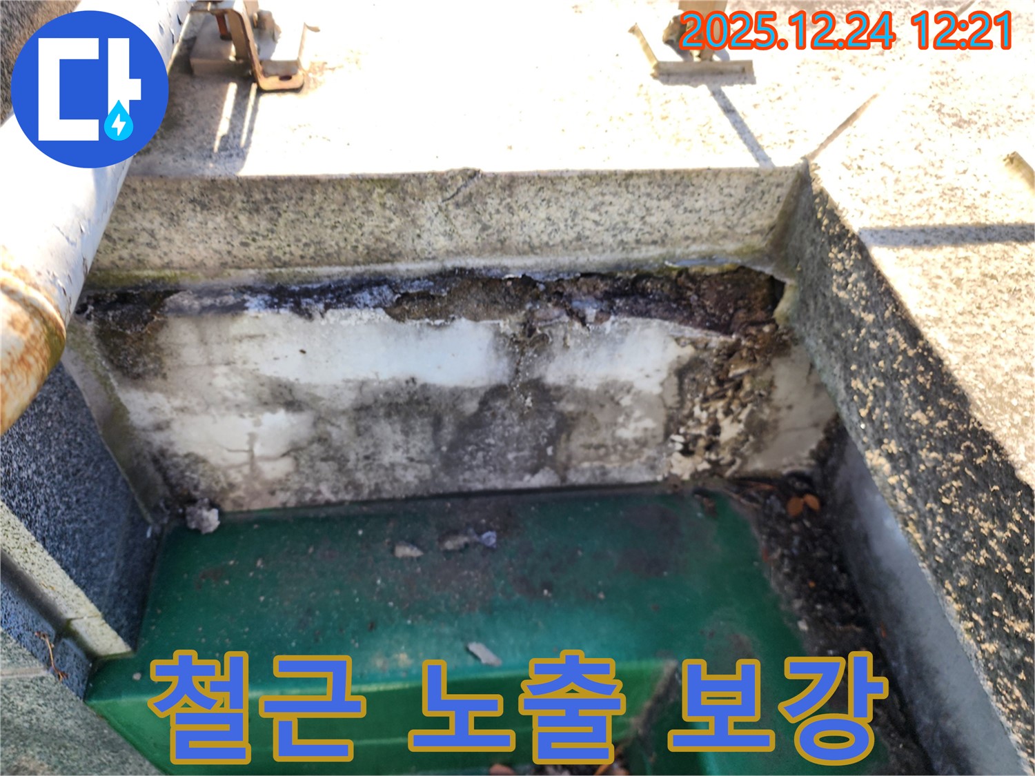 옥상 배수구 주변 콘크리트 부식 및 철근 노출 - 노원구 중계동 누수 전문가의 긴급 보강 및 방수 공사