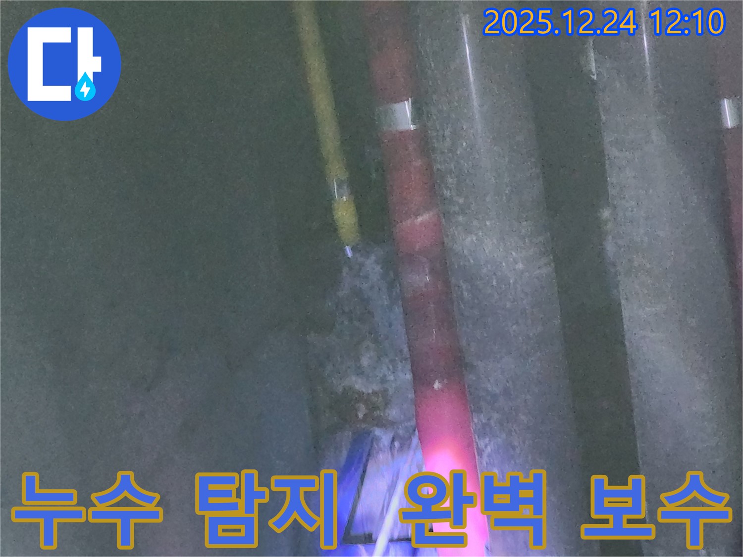 중계4동 누수 - 누수 탐지부터 완벽한 보수까지 책임지는 전문가입니다.