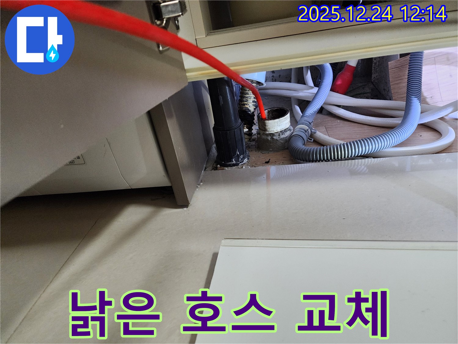 중계4동 세탁기 누수 - 낡은 배수 호스를 새 호스로 교체하여 누수를 해결했습니다.