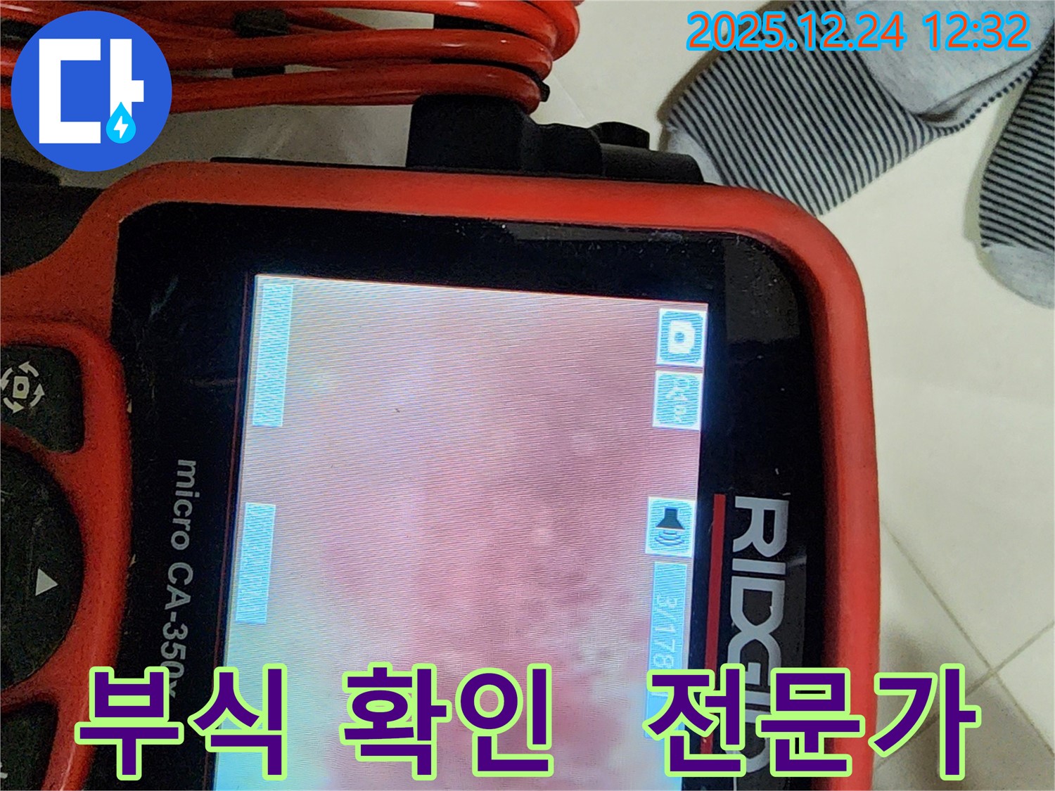 중계동 누수 - 배관 내부를 꼼꼼하게 확인하여 부식 발생 여부를 진단 - 노원구 누수 해결 전문가