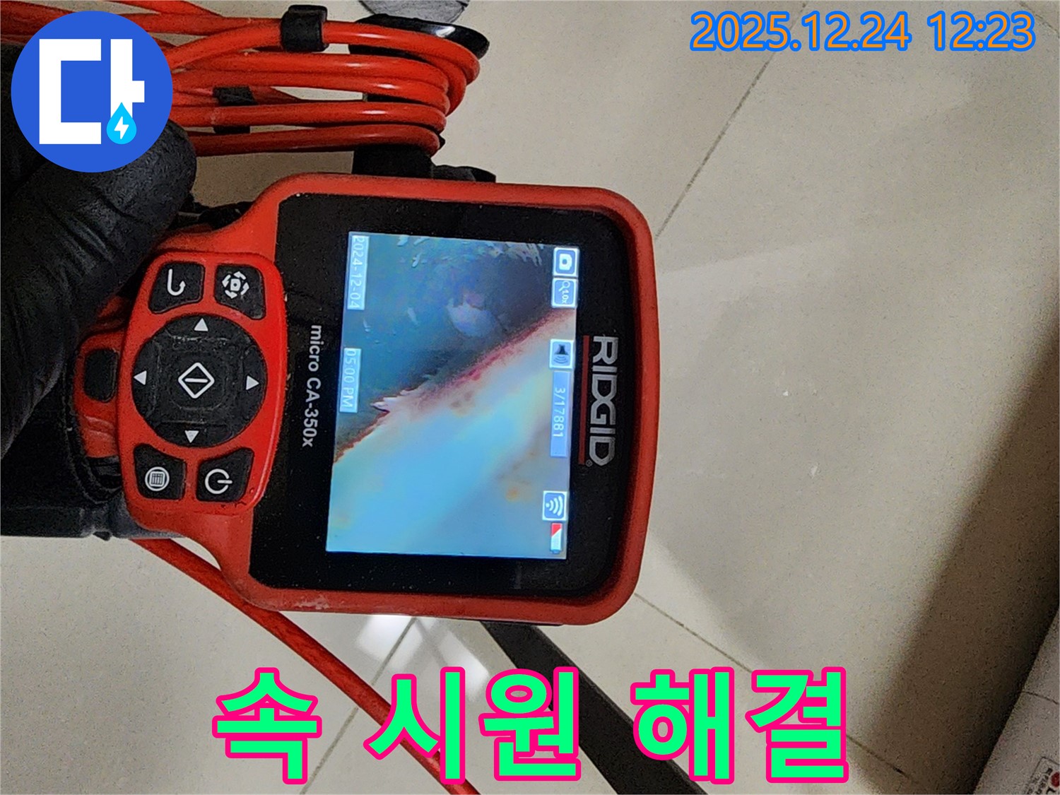 중계동 누수 해결 - 내시경으로 배관 내부를 꼼꼼하게 촬영하여 누수 지점을 정확하게 찾아냅니다.