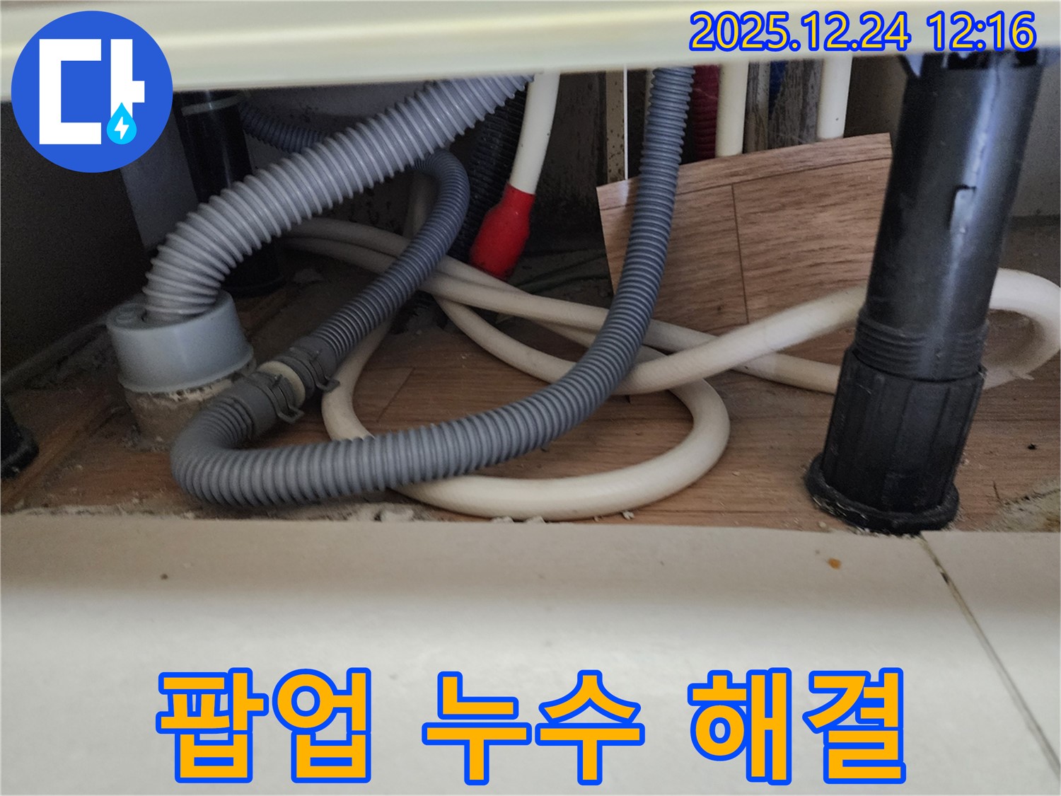 중계동 세면대 팝업 누수 해결 - 간단한 팝업 교체로 누수를 해결하고, 세면대를 깔끔하게 유지하세요.
