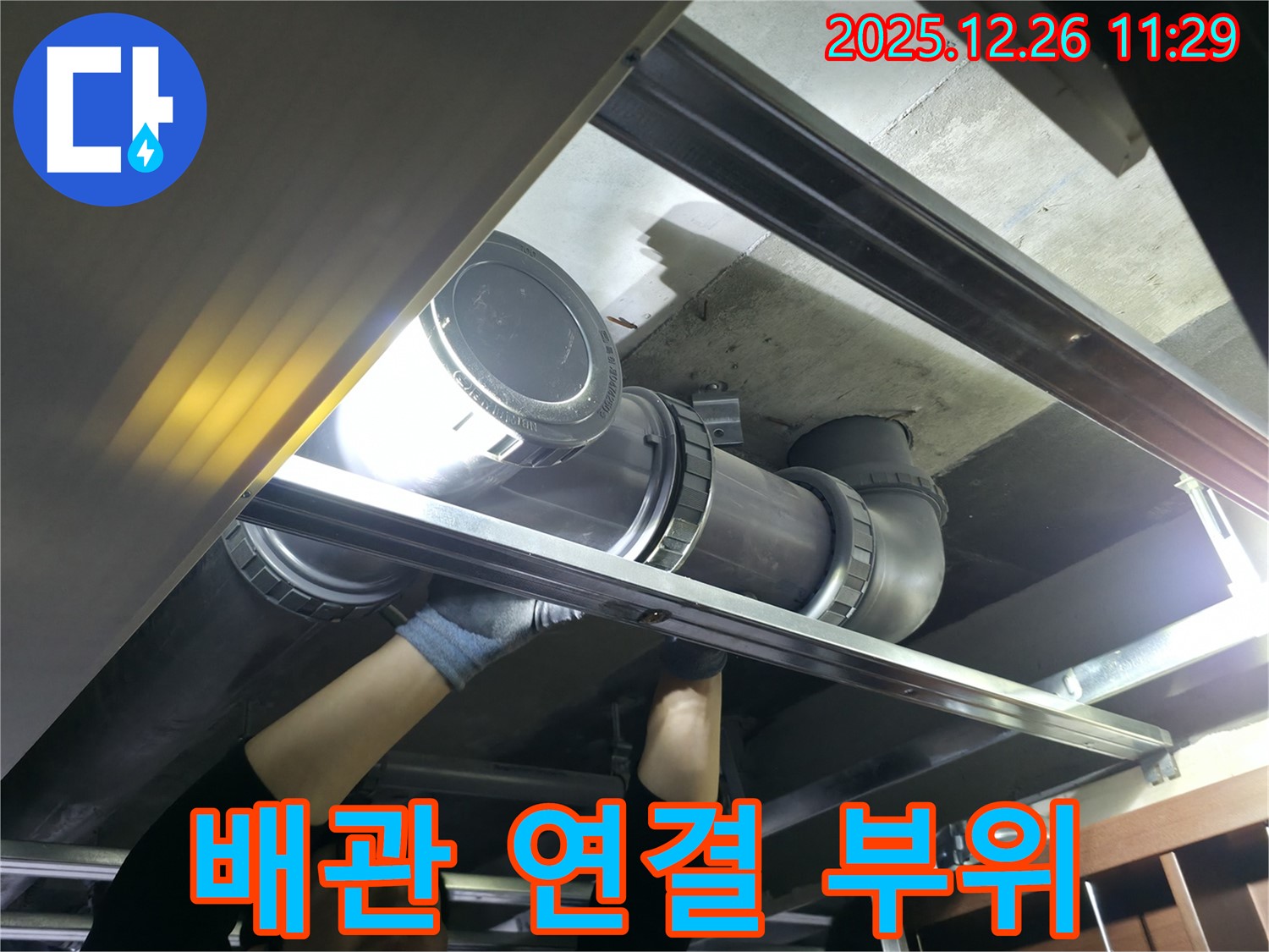 배관 연결 부위의 꼼꼼한 점검 - 은평구 불광동 북한산힐스테이트 누수, 작은 틈도 놓치지 않습니다.
