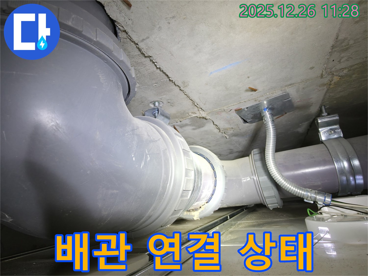 북한산힐스테이트 1차 아파트 누수 - 배관 연결 상태를 꼼꼼하게 확인하고 있습니다.