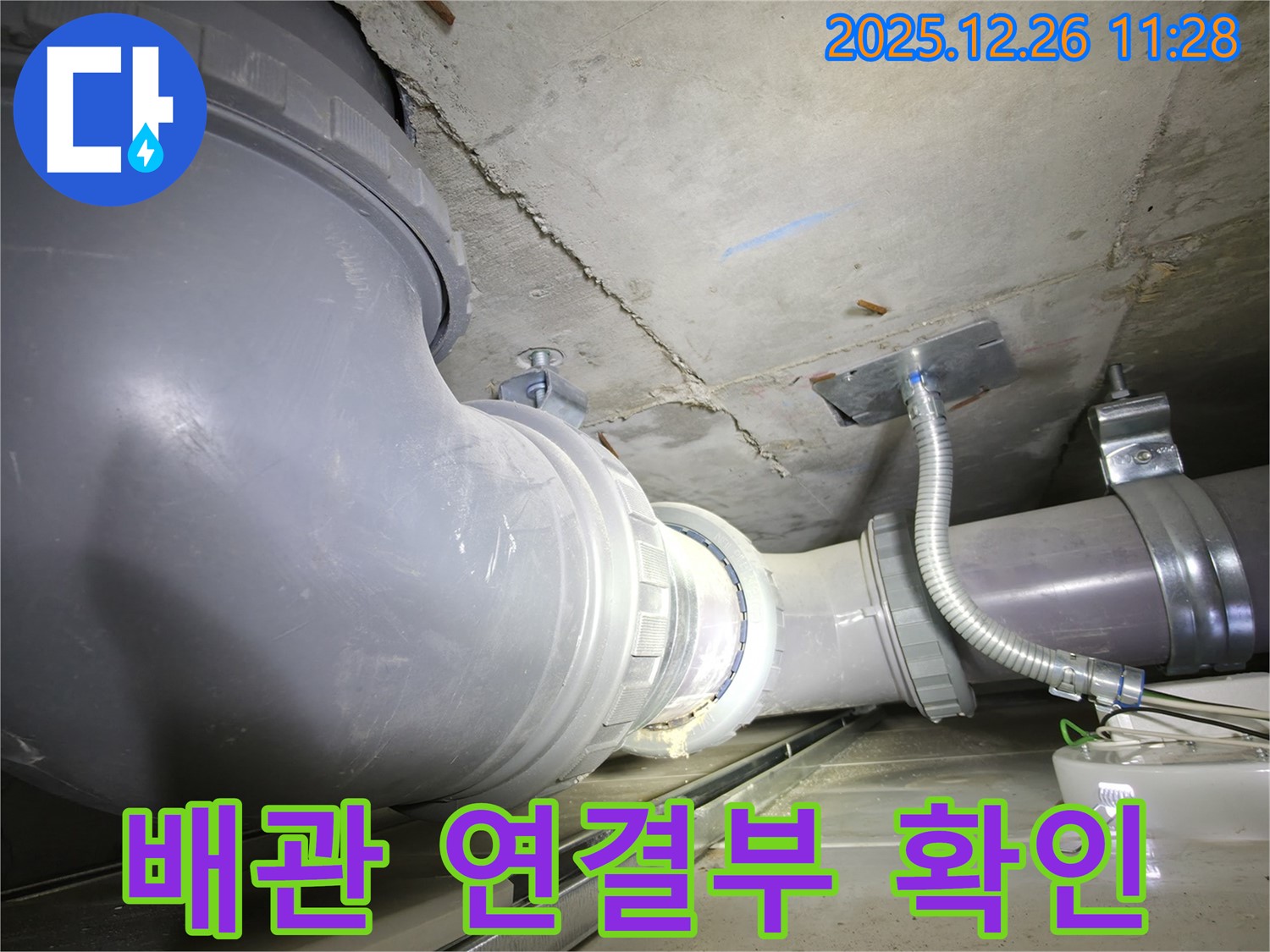 북한산힐스테이트 1차 아파트 누수 - 배관 연결부를 확인하고 있습니다.