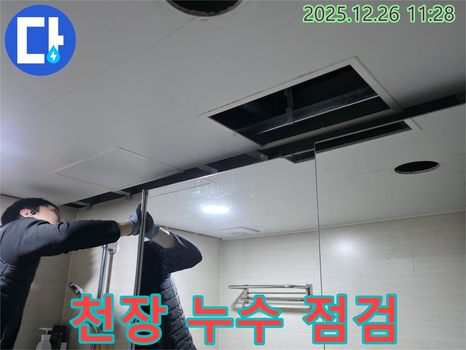 북한산힐스테이트 1차 아파트 욕실 천장 - 천장 내부를 꼼꼼하게 점검하는 모습