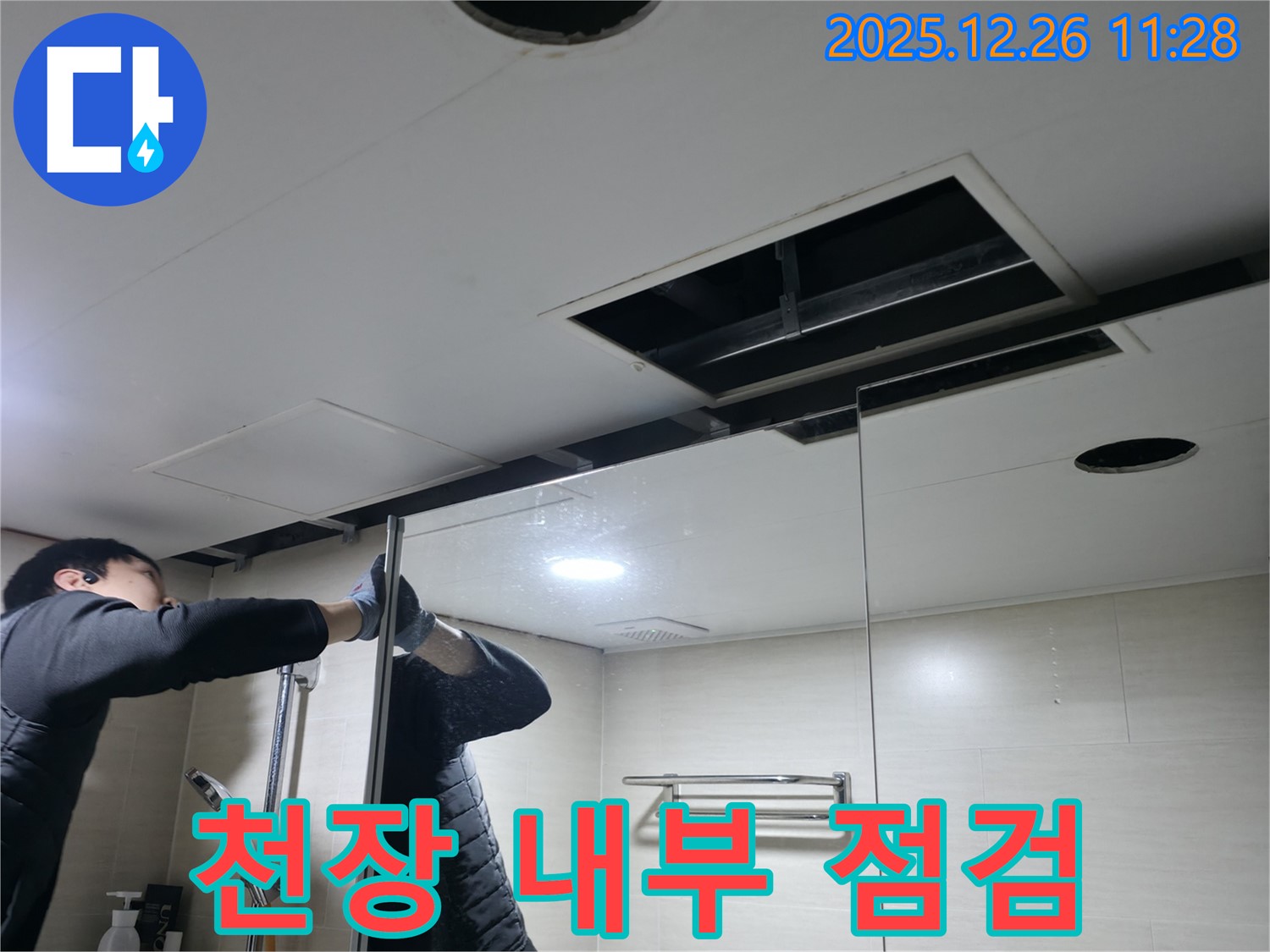 북한산힐스테이트 아파트 욕실 천장 - 천장 내부를 꼼꼼하게 점검하는 누수 전문가의 모습
