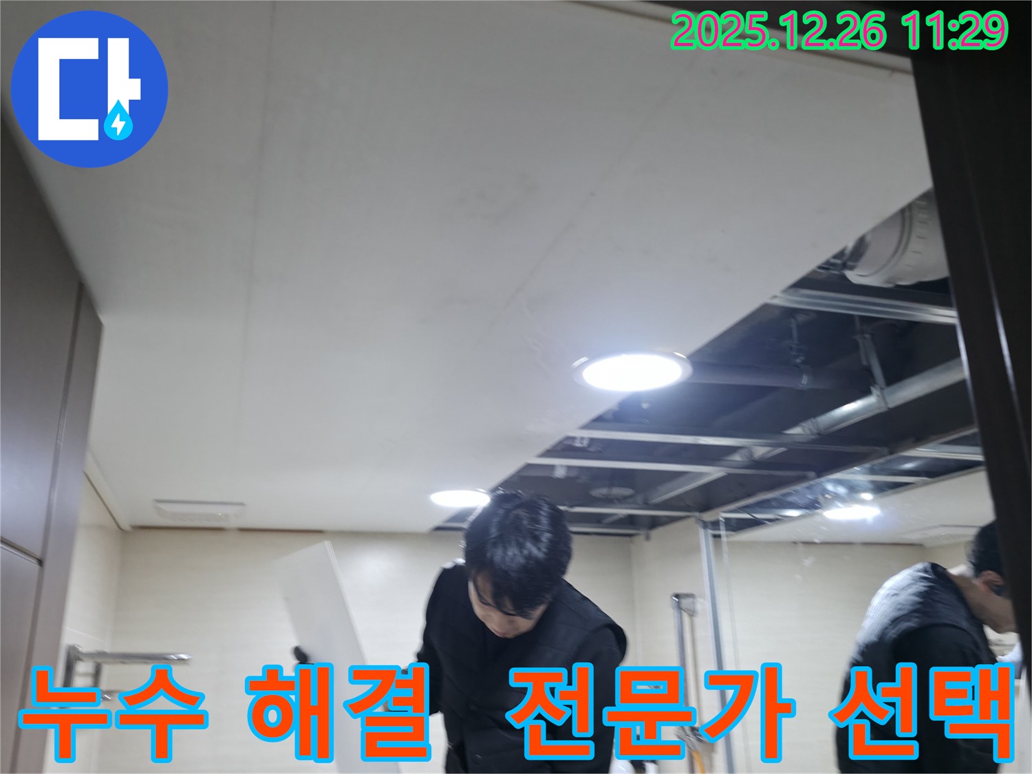 북한산힐스테이트1차 아파트 누수 - 불광동 누수 해결 전문가가 선택한 최고의 솔루션입니다.