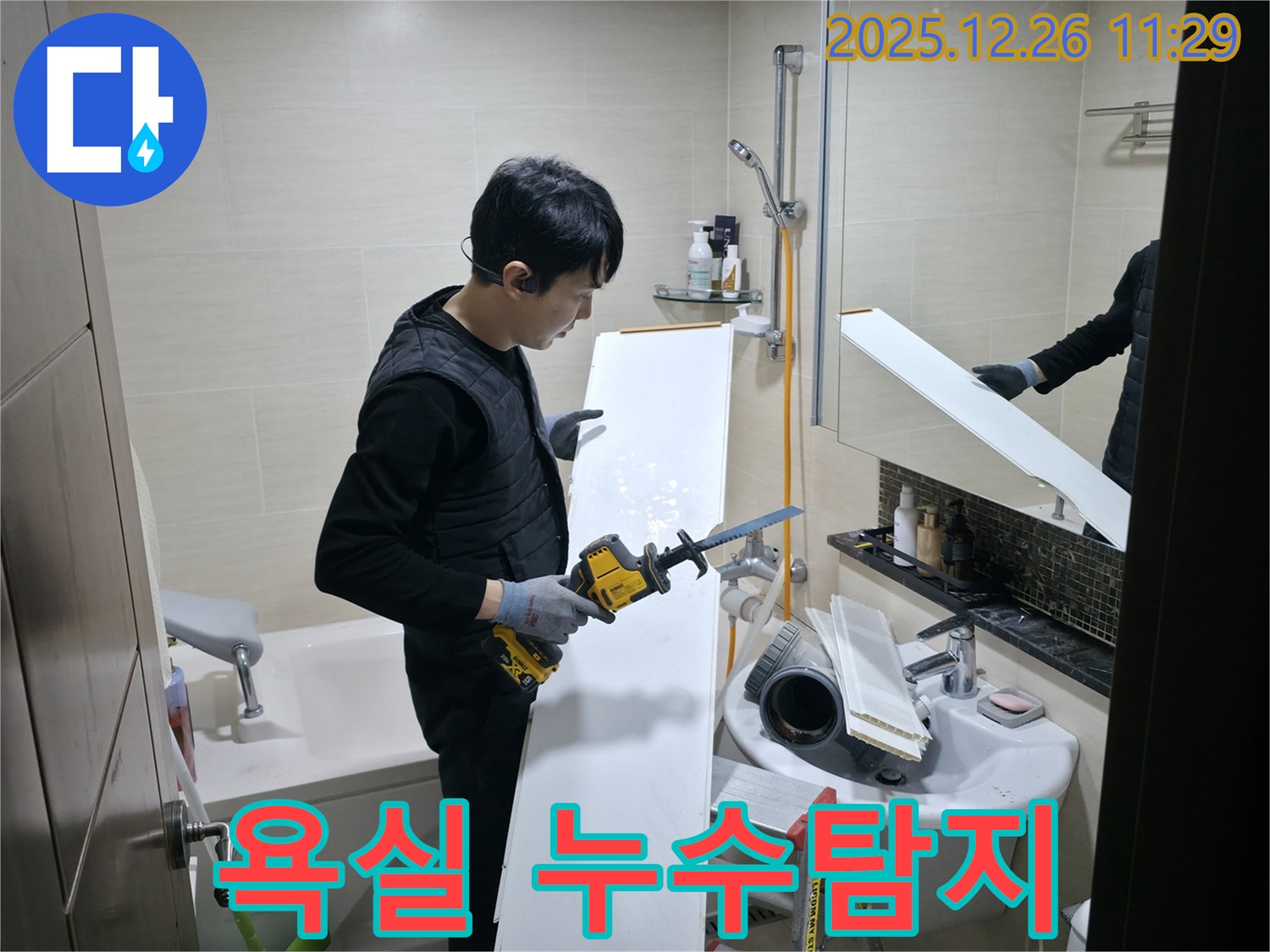 북한산힐스테이트1차 욕실 누수 - 은평구 누수탐지 전문 업체의 정확한 진단과 해결.